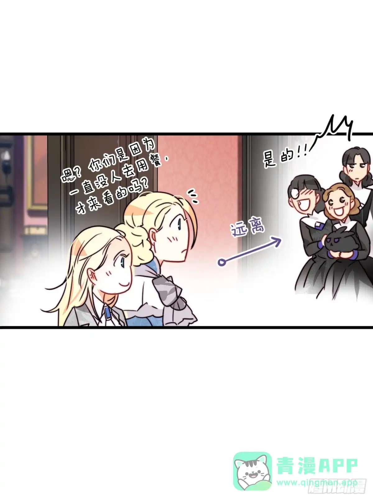《Bring the Love》18.和布利万特谈心 第51页