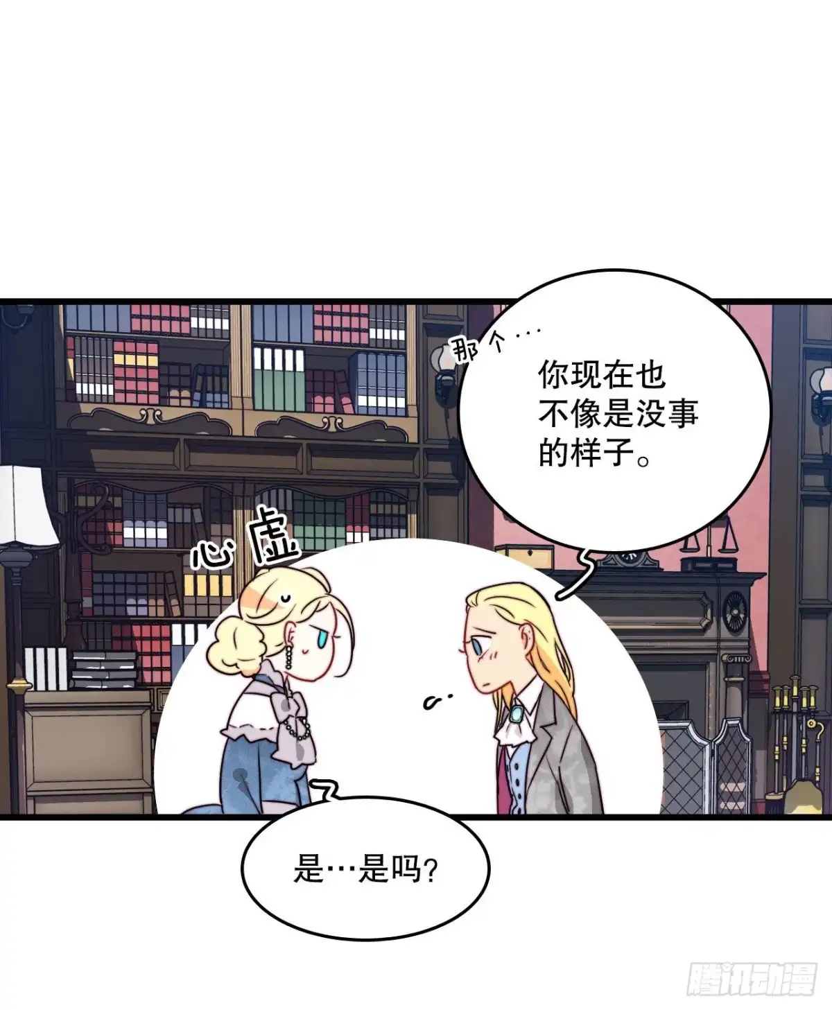 《Bring the Love》18.和布利万特谈心 第20页