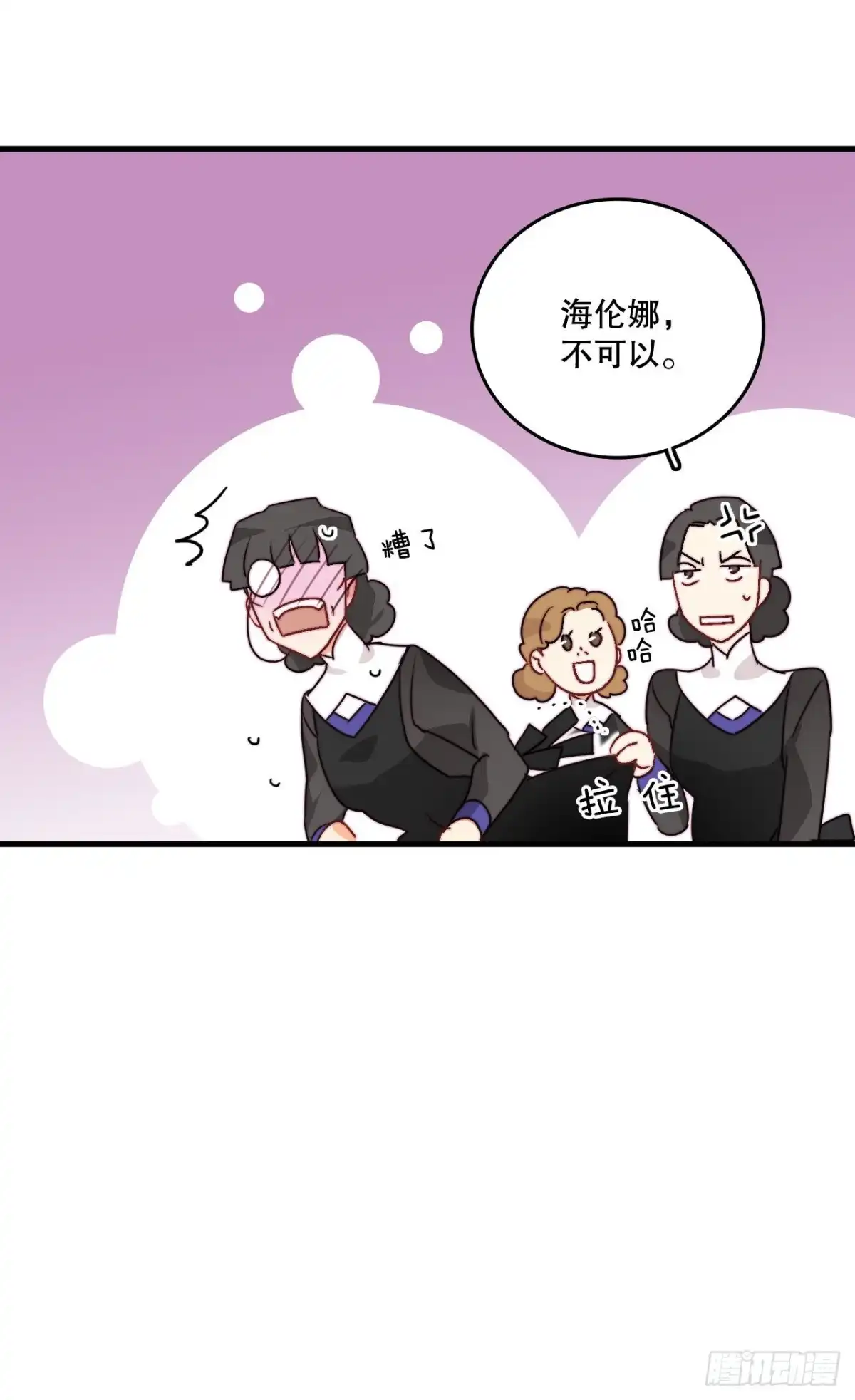 《Bring the Love》18.和布利万特谈心 第4页