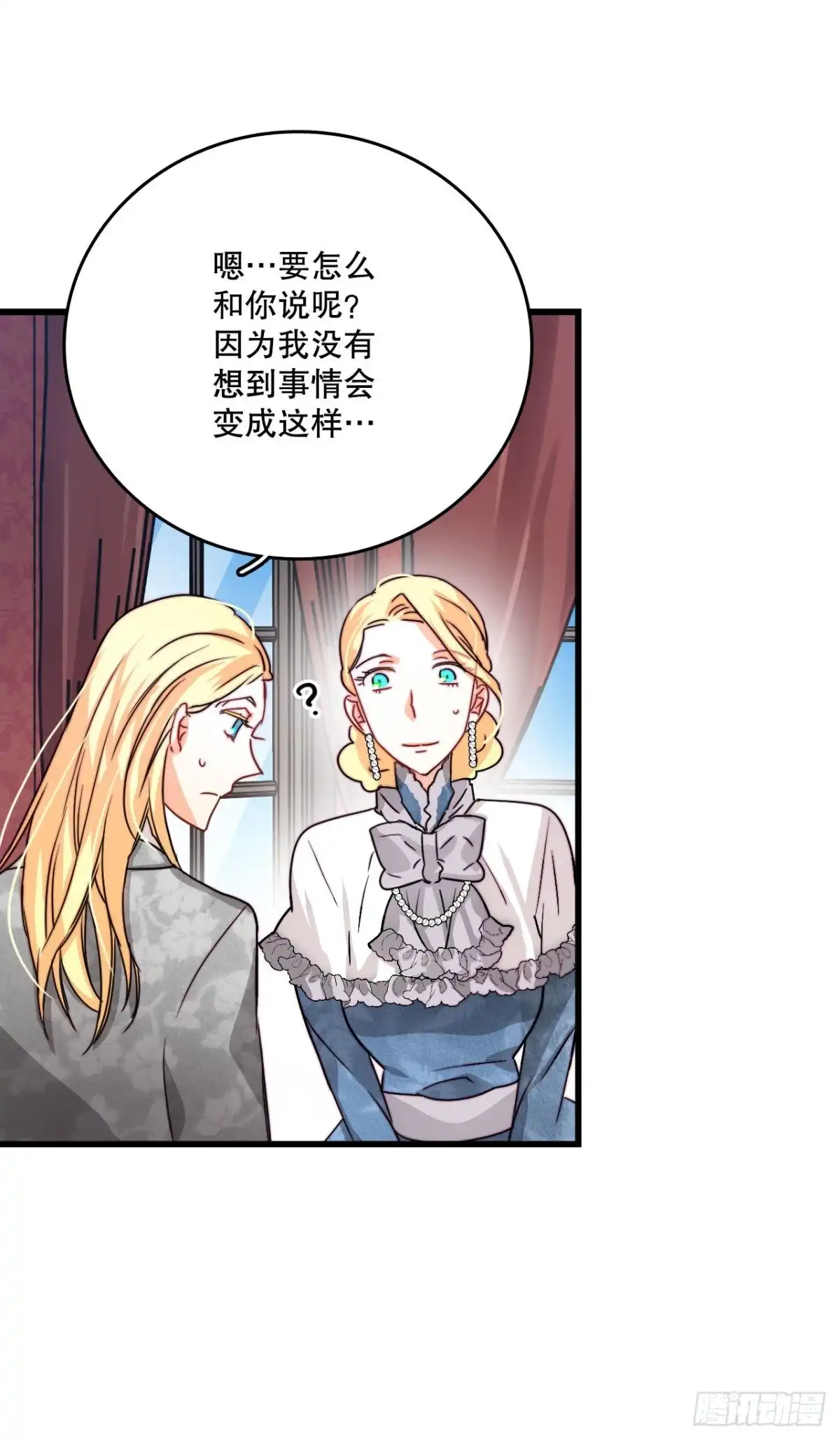 《Bring the Love》18.和布利万特谈心 第15页