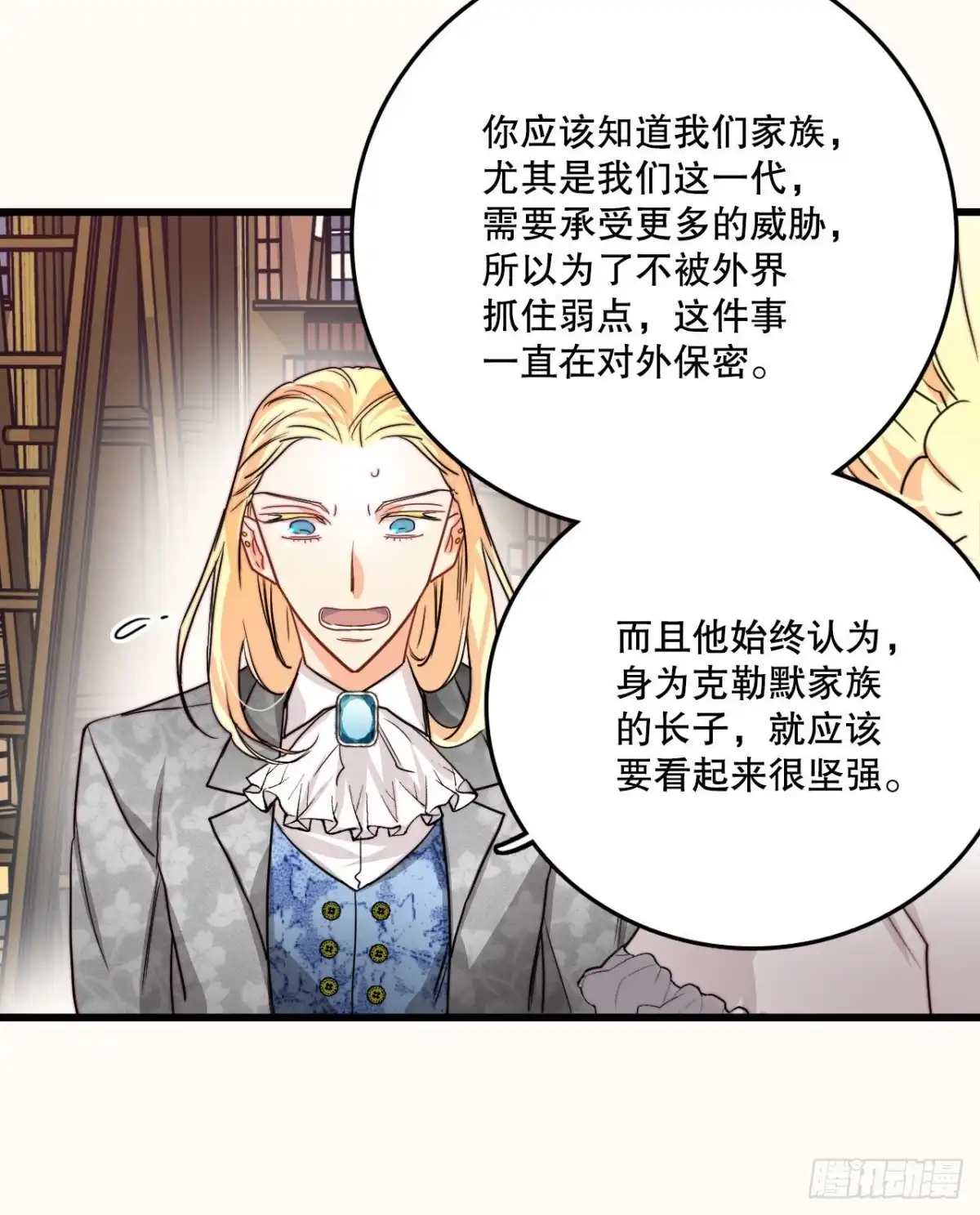 《Bring the Love》18.和布利万特谈心 第33页