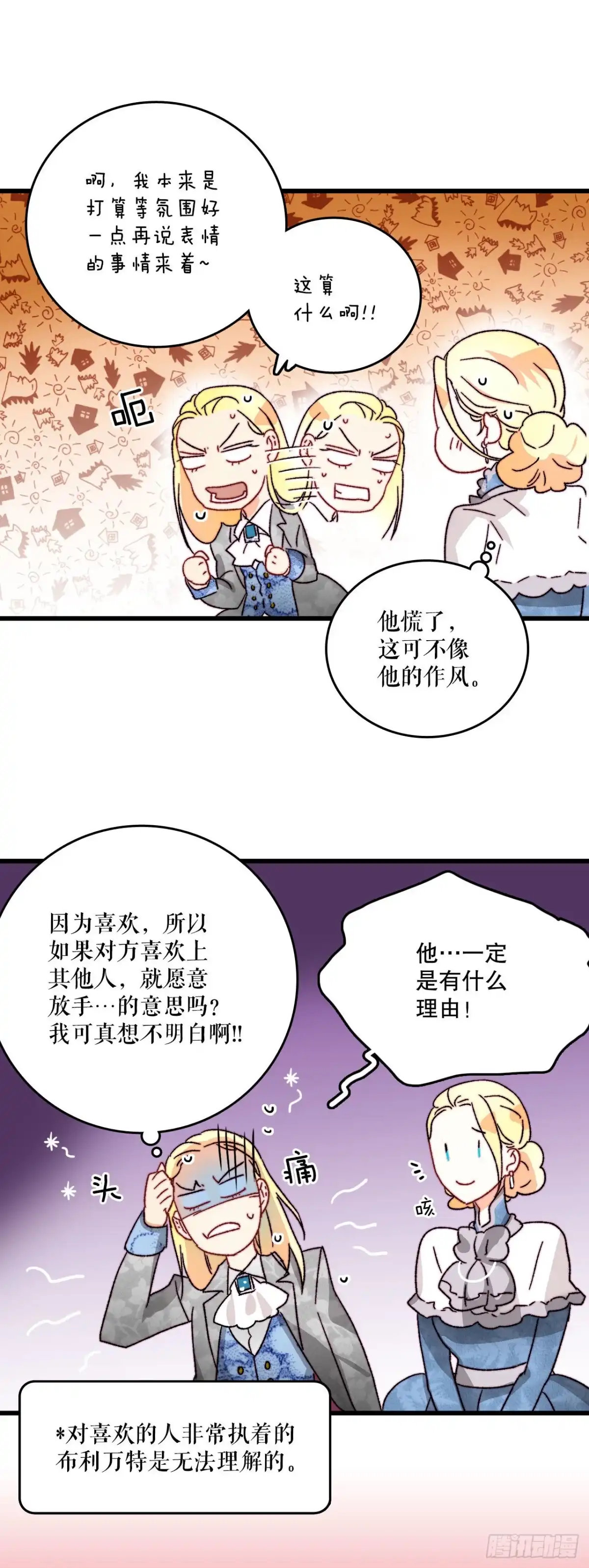 《Bring the Love》18.和布利万特谈心 第39页