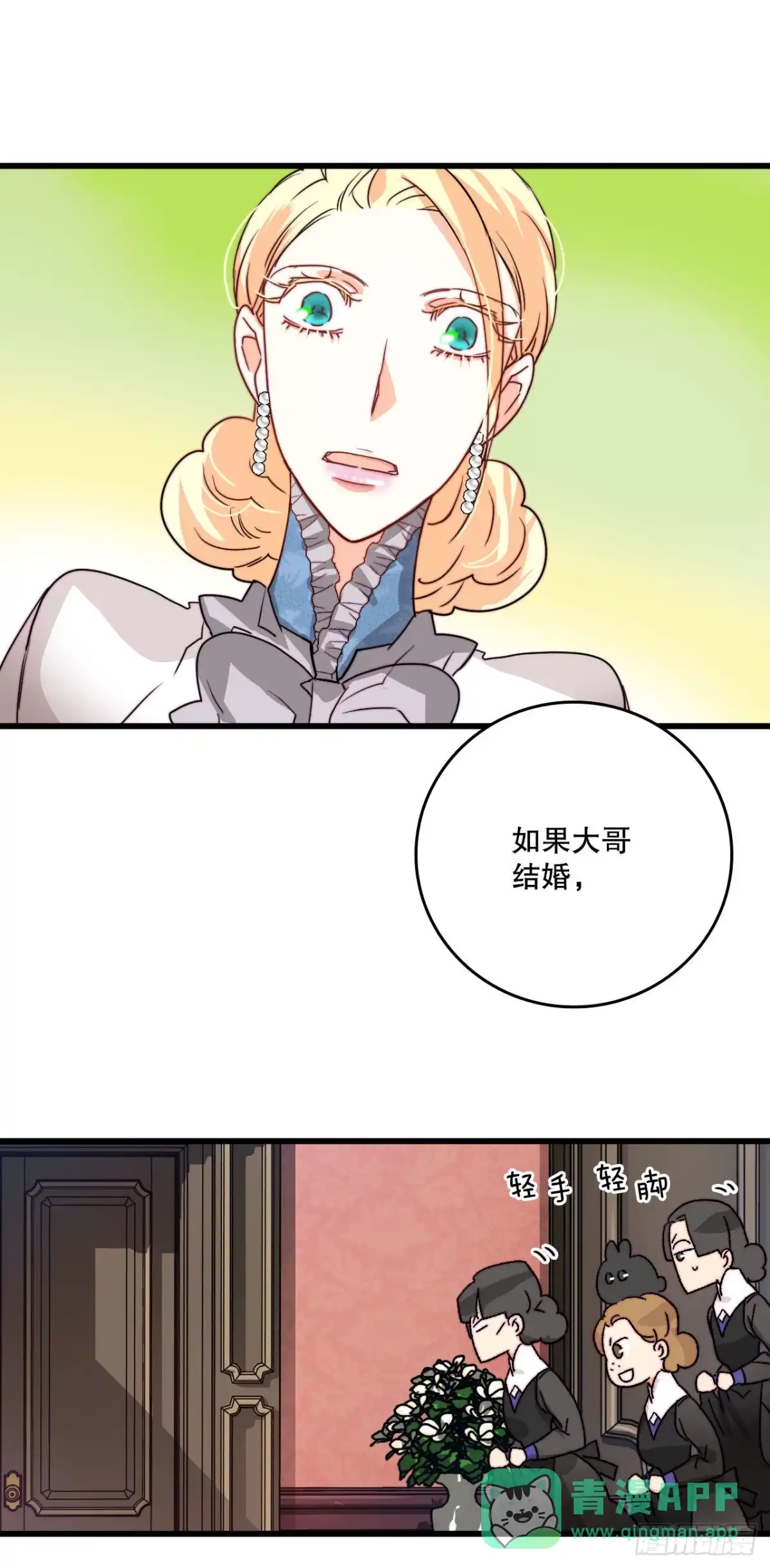 《Bring the Love》18.和布利万特谈心 第46页