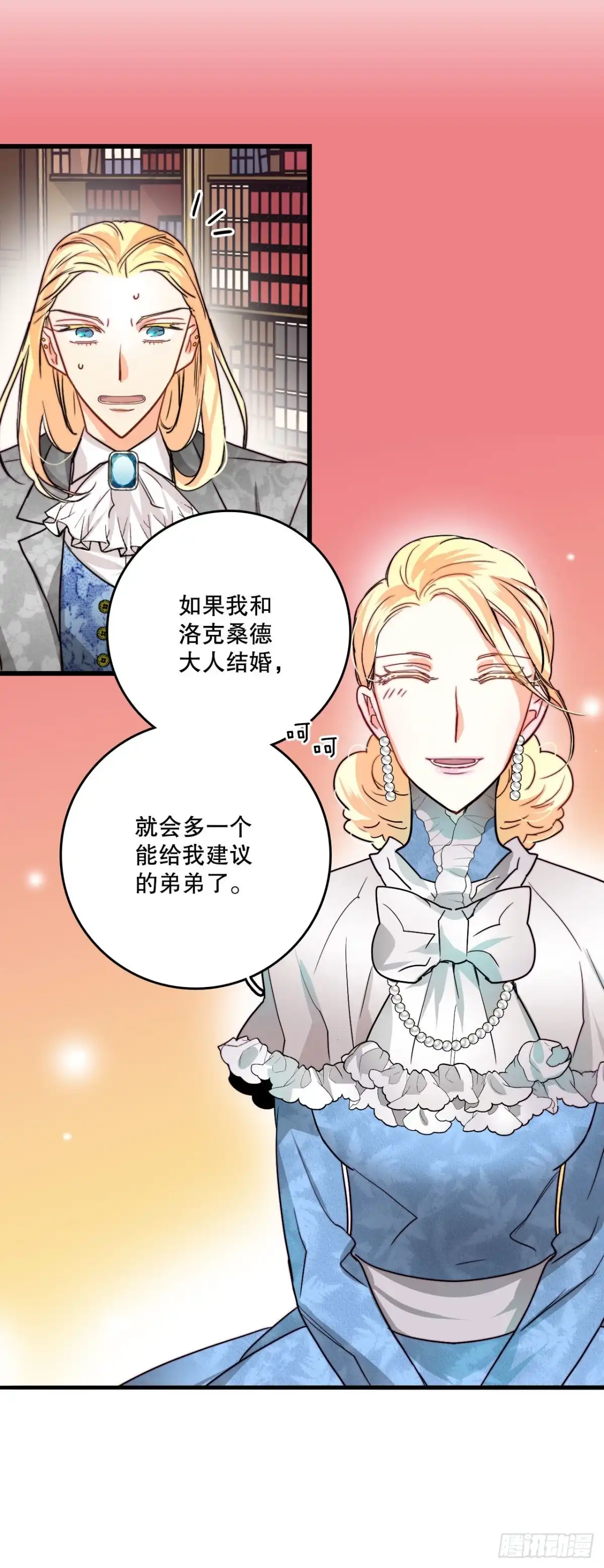 《Bring the Love》18.和布利万特谈心 第40页