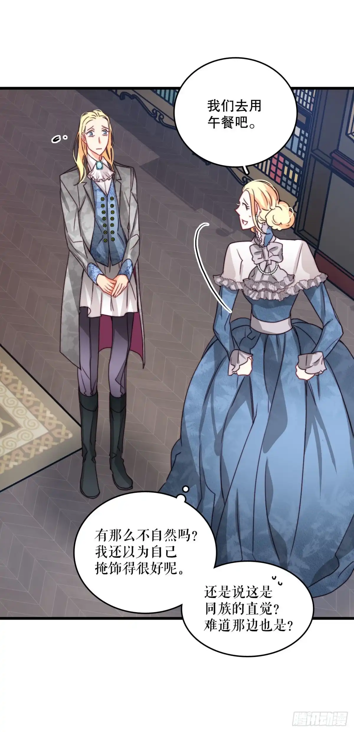 《Bring the Love》18.和布利万特谈心 第22页