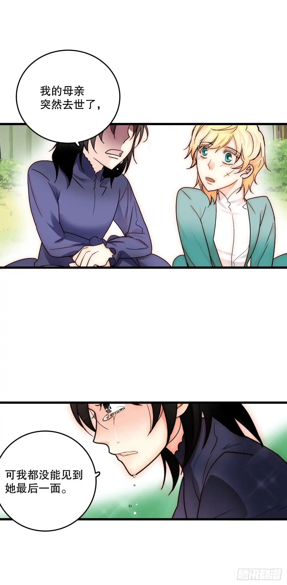 《Bring the Love》1.初次见面 第19页