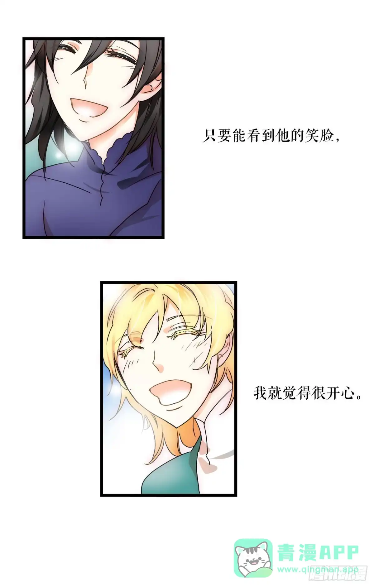 《Bring the Love》1.初次见面 第26页