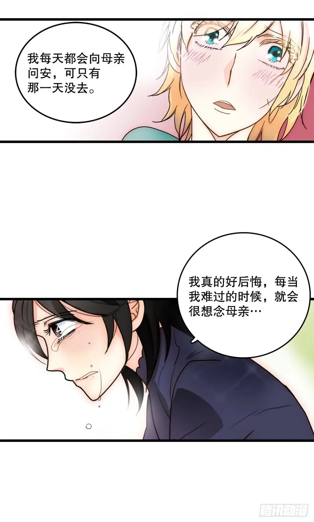 《Bring the Love》1.初次见面 第20页