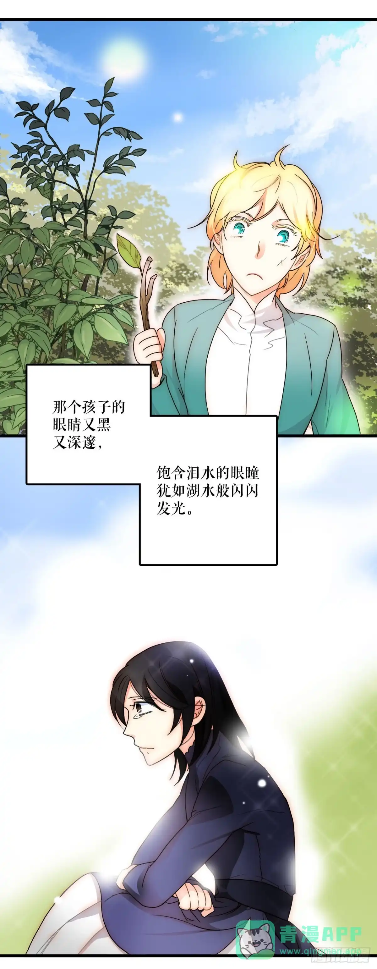 《Bring the Love》1.初次见面 第16页