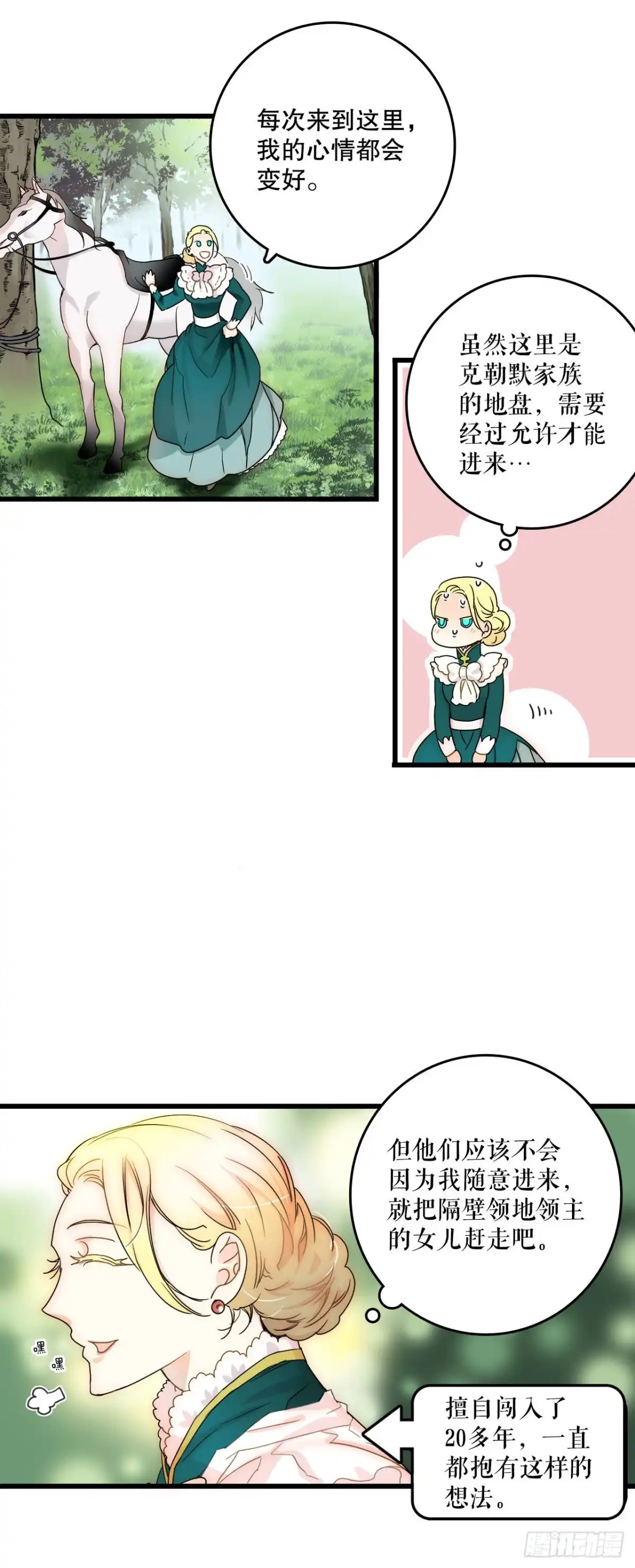 《Bring the Love》1.初次见面 第12页