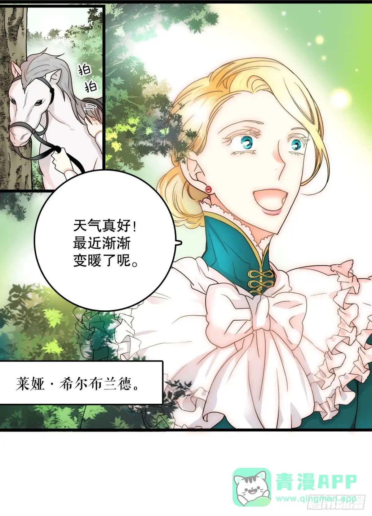 《Bring the Love》1.初次见面 第11页
