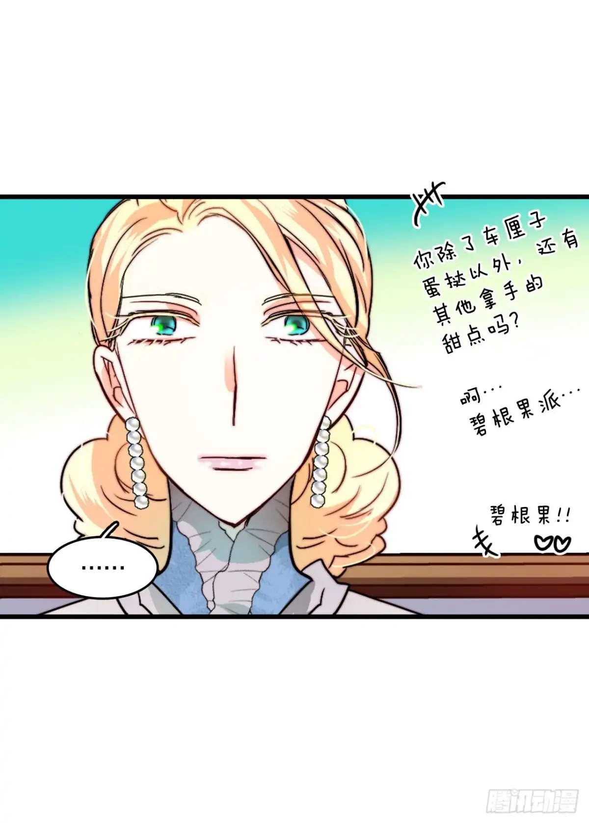 《Bring the Love》19.学习普鲁斯语（1） 第24页