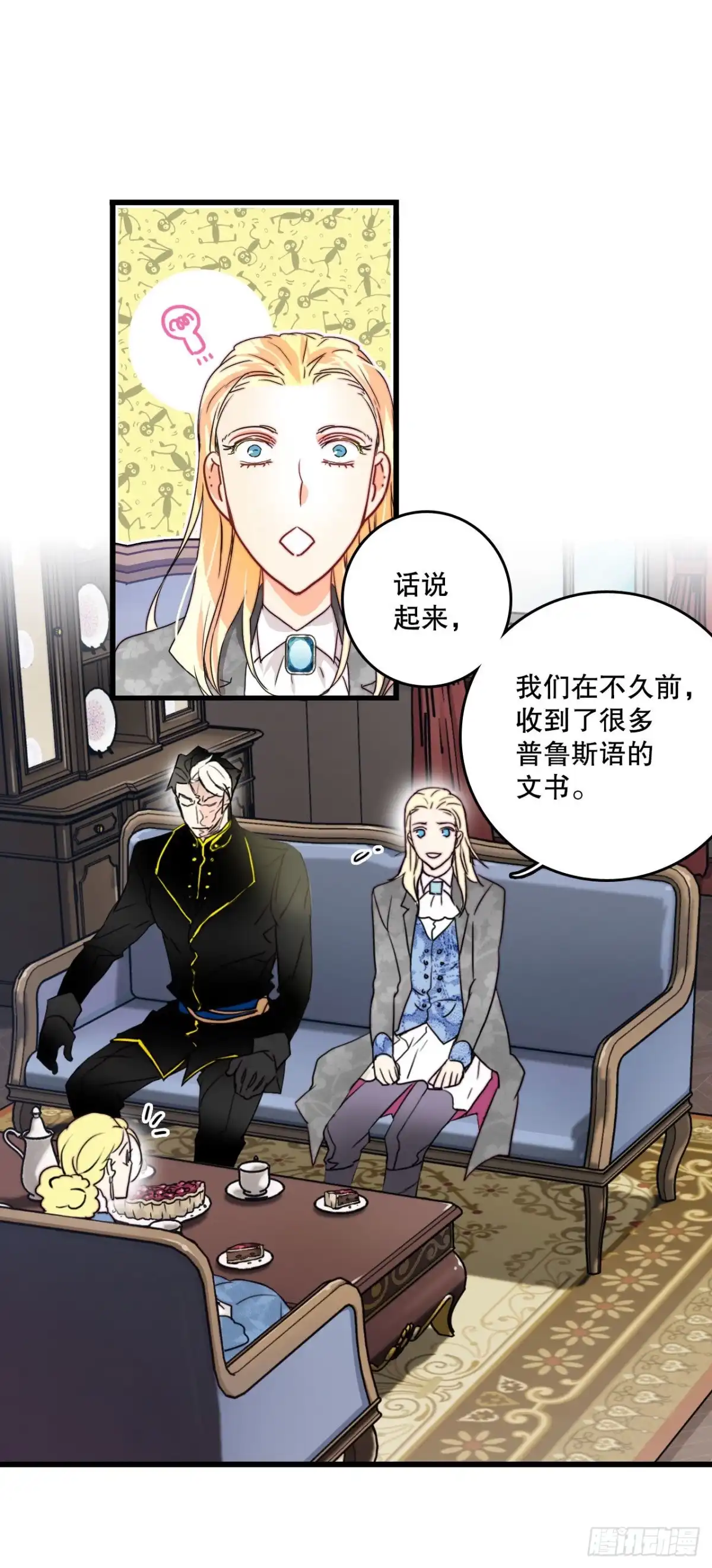 《Bring the Love》19.学习普鲁斯语（1） 第27页