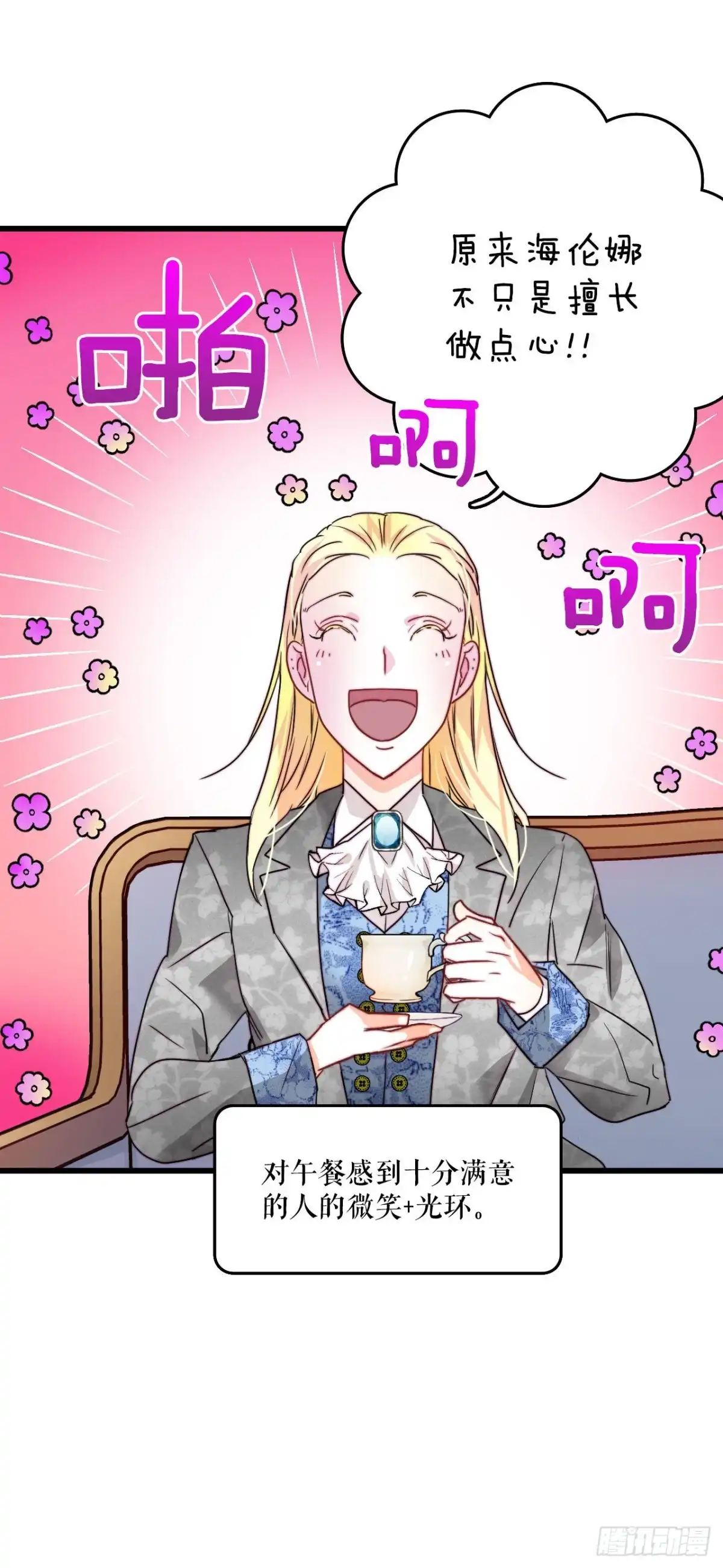 《Bring the Love》19.学习普鲁斯语（1） 第2页