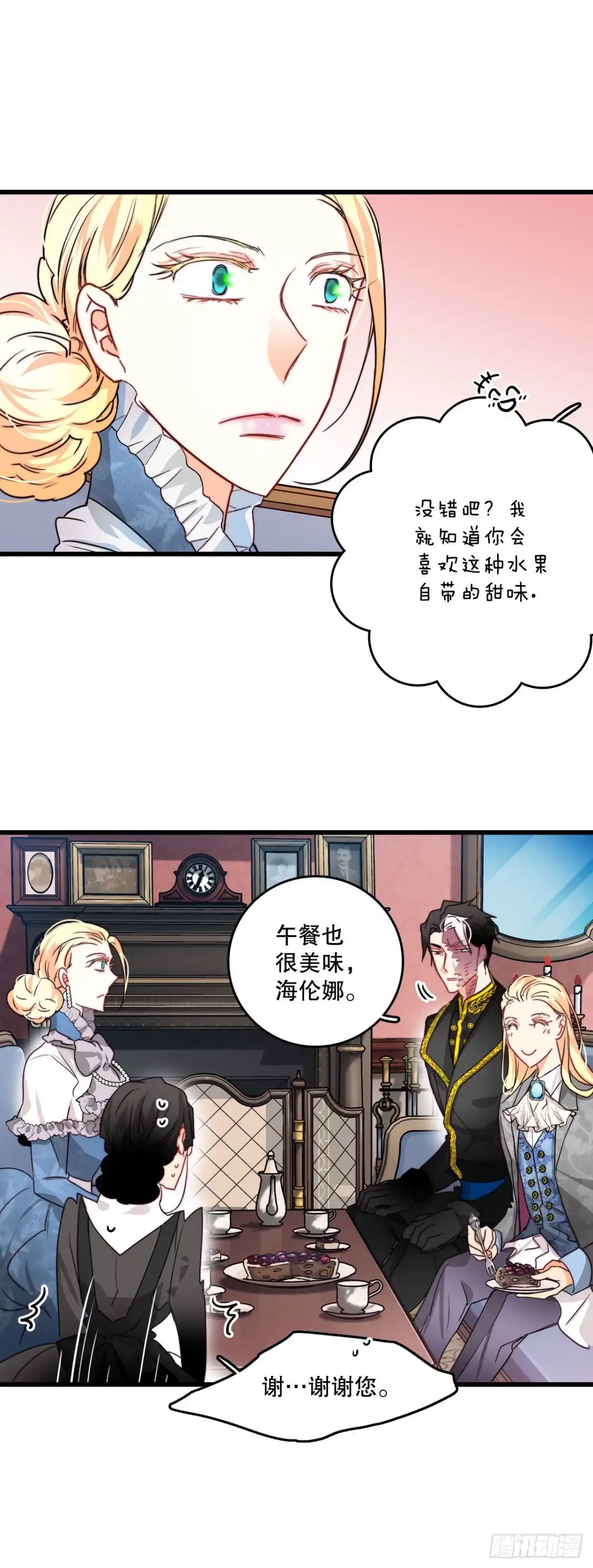 《Bring the Love》19.学习普鲁斯语（1） 第17页