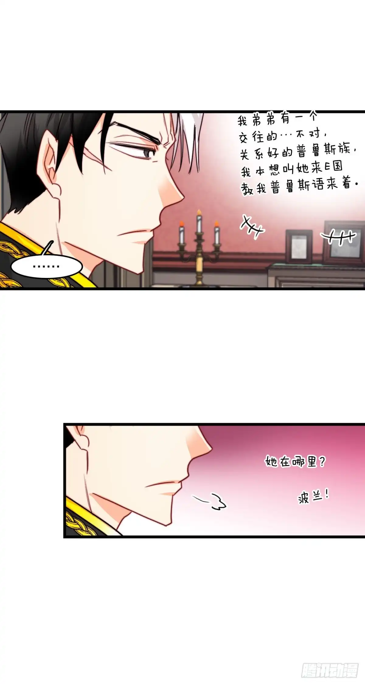 《Bring the Love》19.学习普鲁斯语（1） 第43页