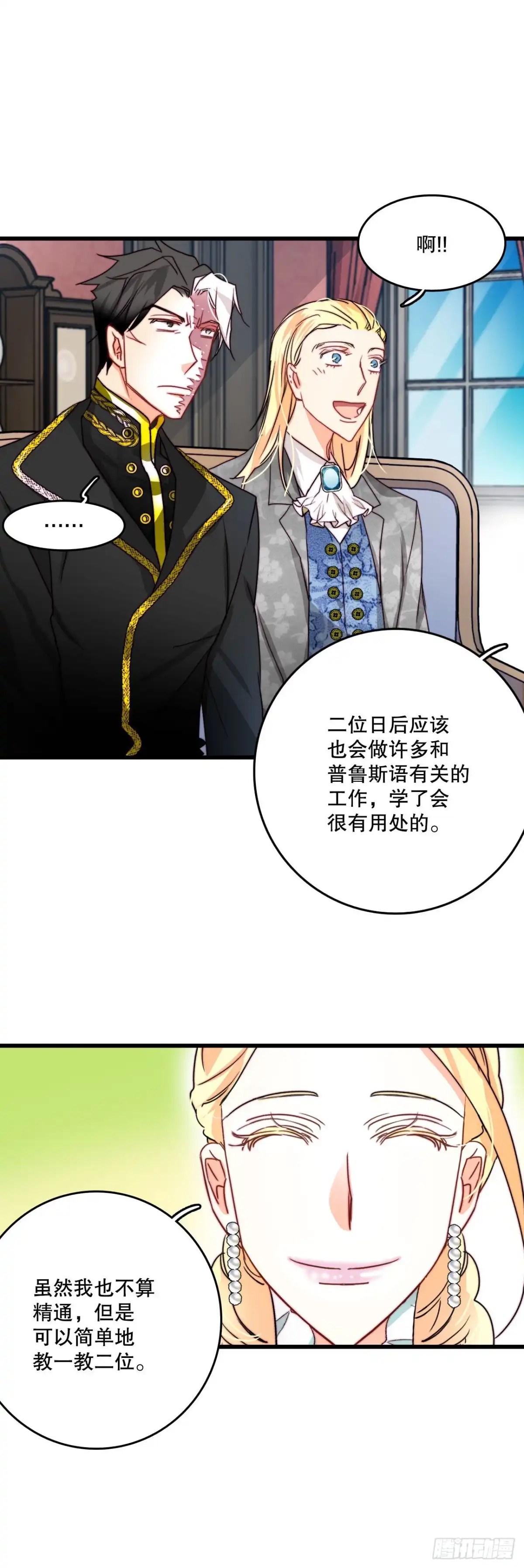 《Bring the Love》19.学习普鲁斯语（1） 第38页
