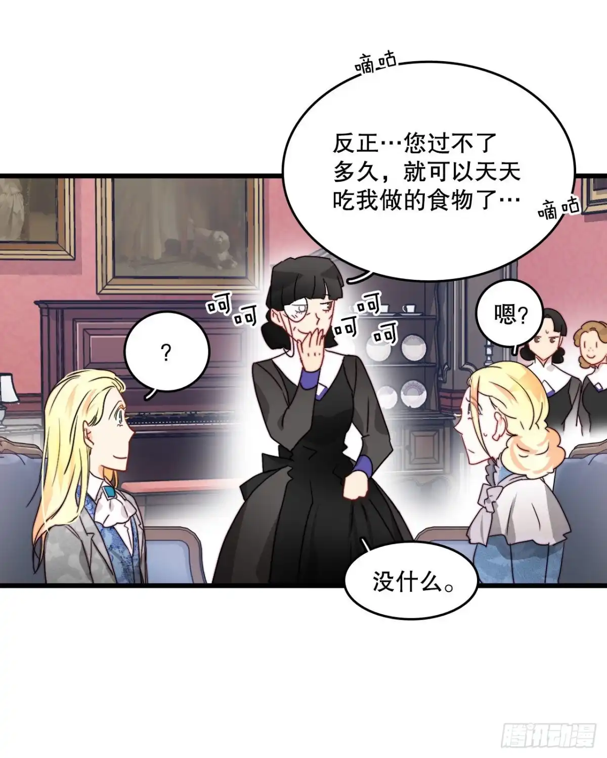 《Bring the Love》19.学习普鲁斯语（1） 第5页