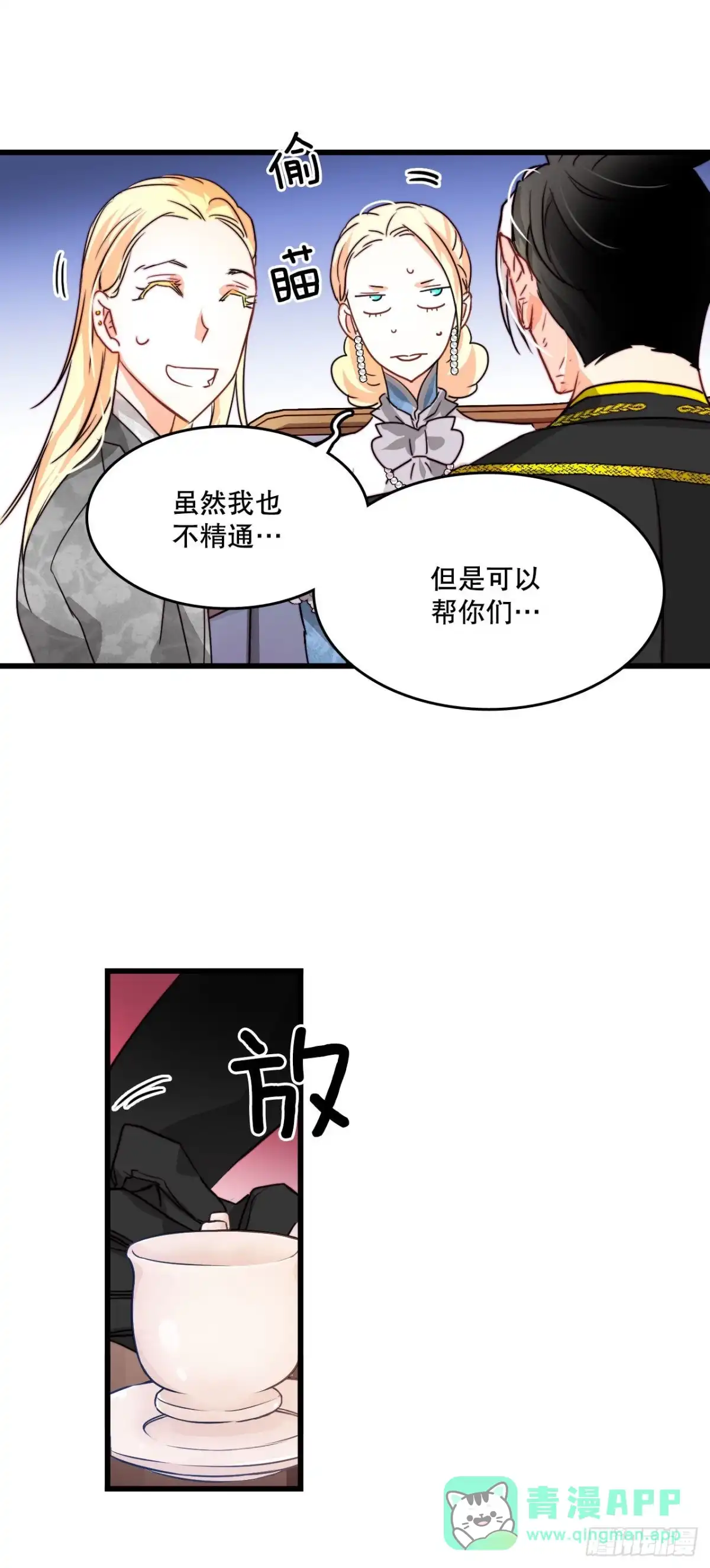 《Bring the Love》19.学习普鲁斯语（1） 第31页