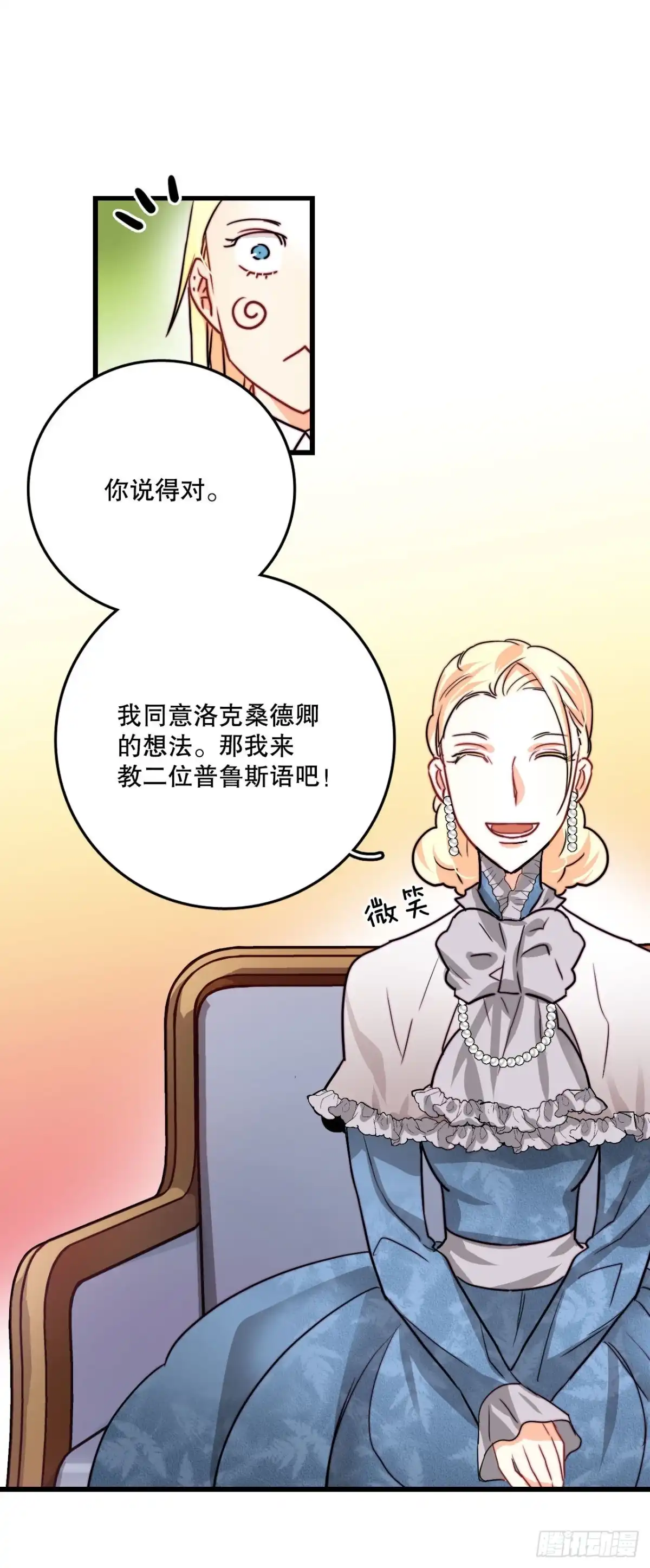 《Bring the Love》19.学习普鲁斯语（1） 第37页