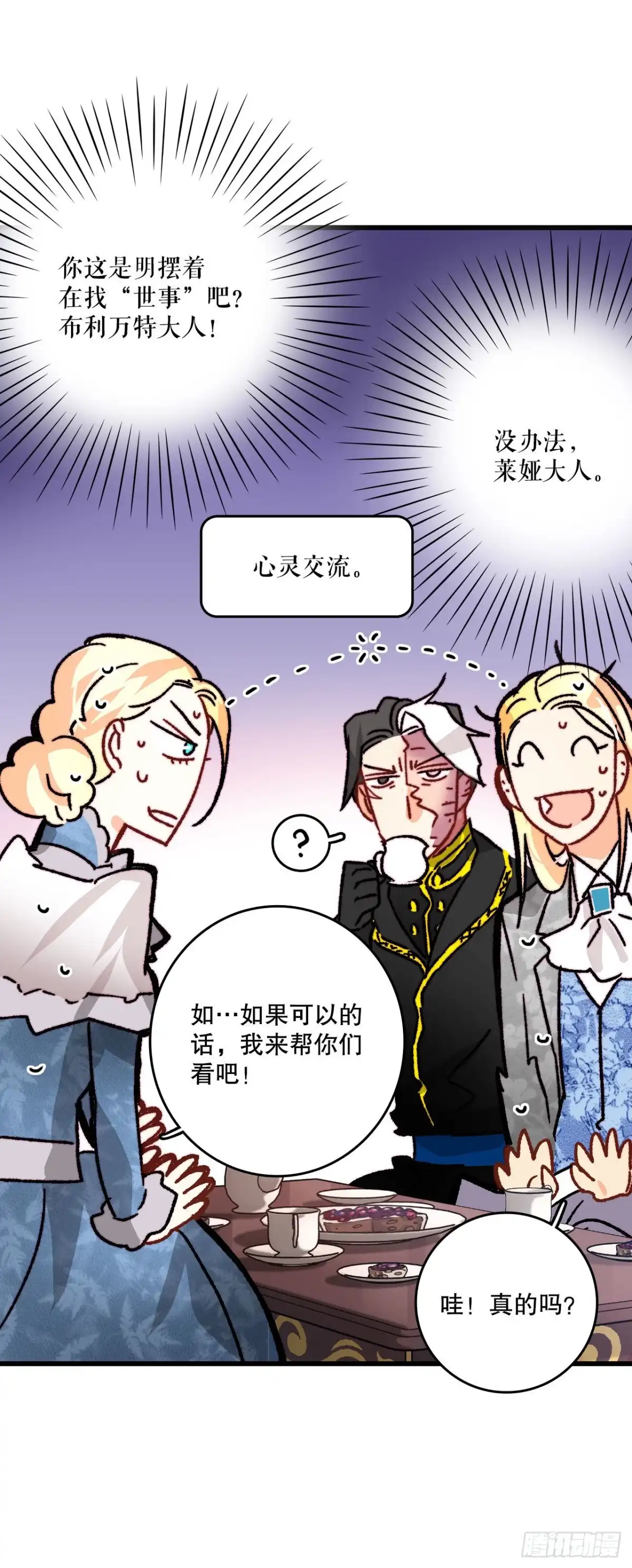 《Bring the Love》19.学习普鲁斯语（1） 第30页