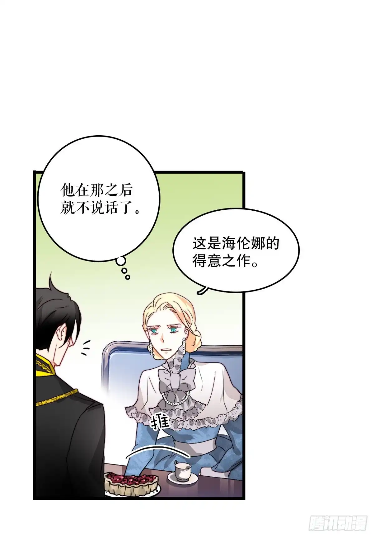 《Bring the Love》19.学习普鲁斯语（1） 第8页