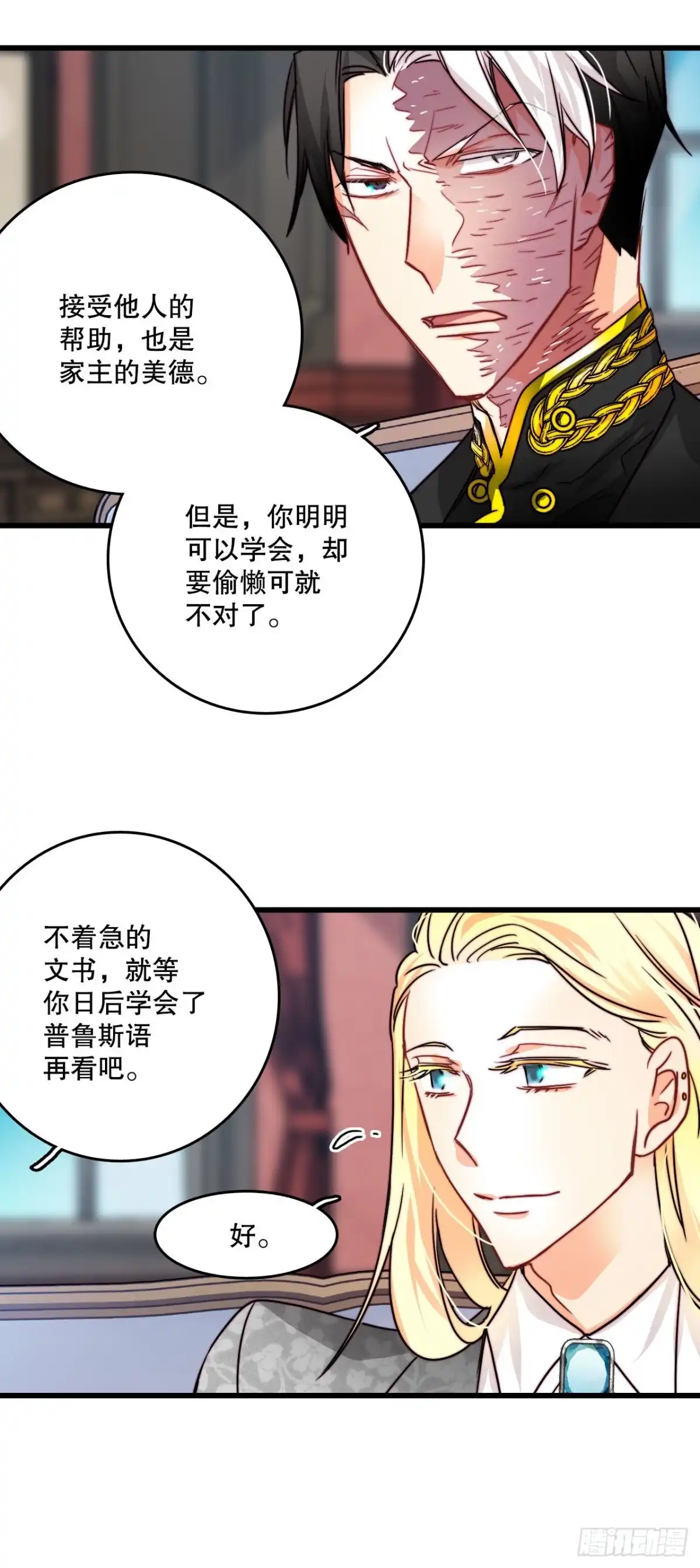 《Bring the Love》19.学习普鲁斯语（1） 第34页