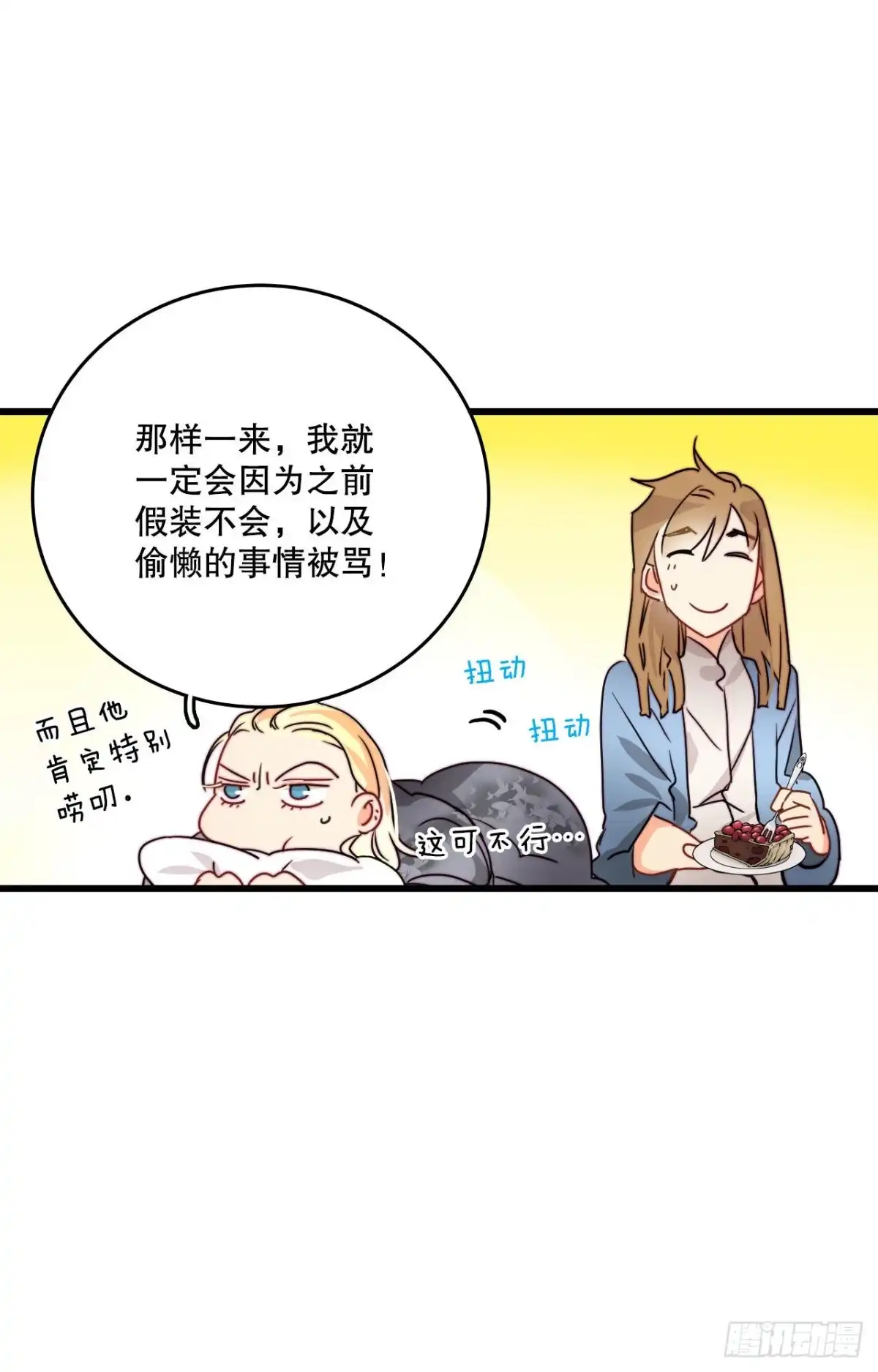 《Bring the Love》20.学习普鲁斯语(2) 第5页