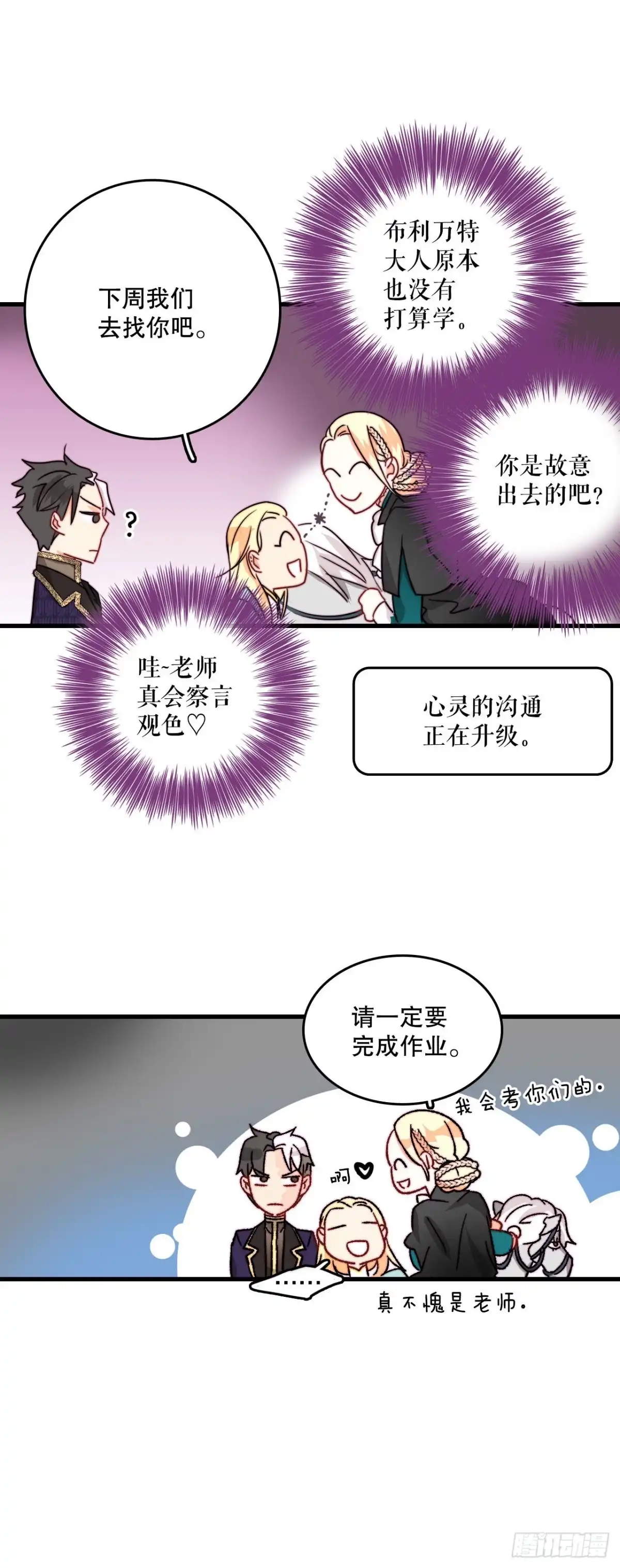 《Bring the Love》20.学习普鲁斯语(2) 第47页