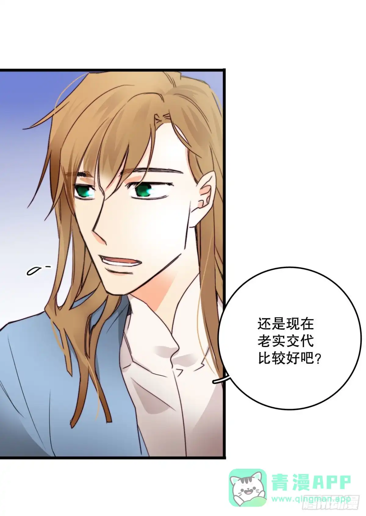 《Bring the Love》20.学习普鲁斯语(2) 第6页