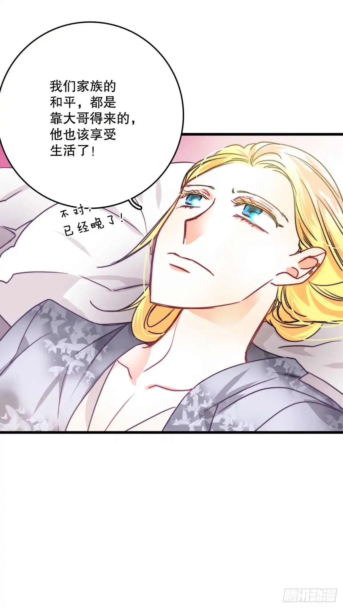 《Bring the Love》20.学习普鲁斯语(2) 第15页