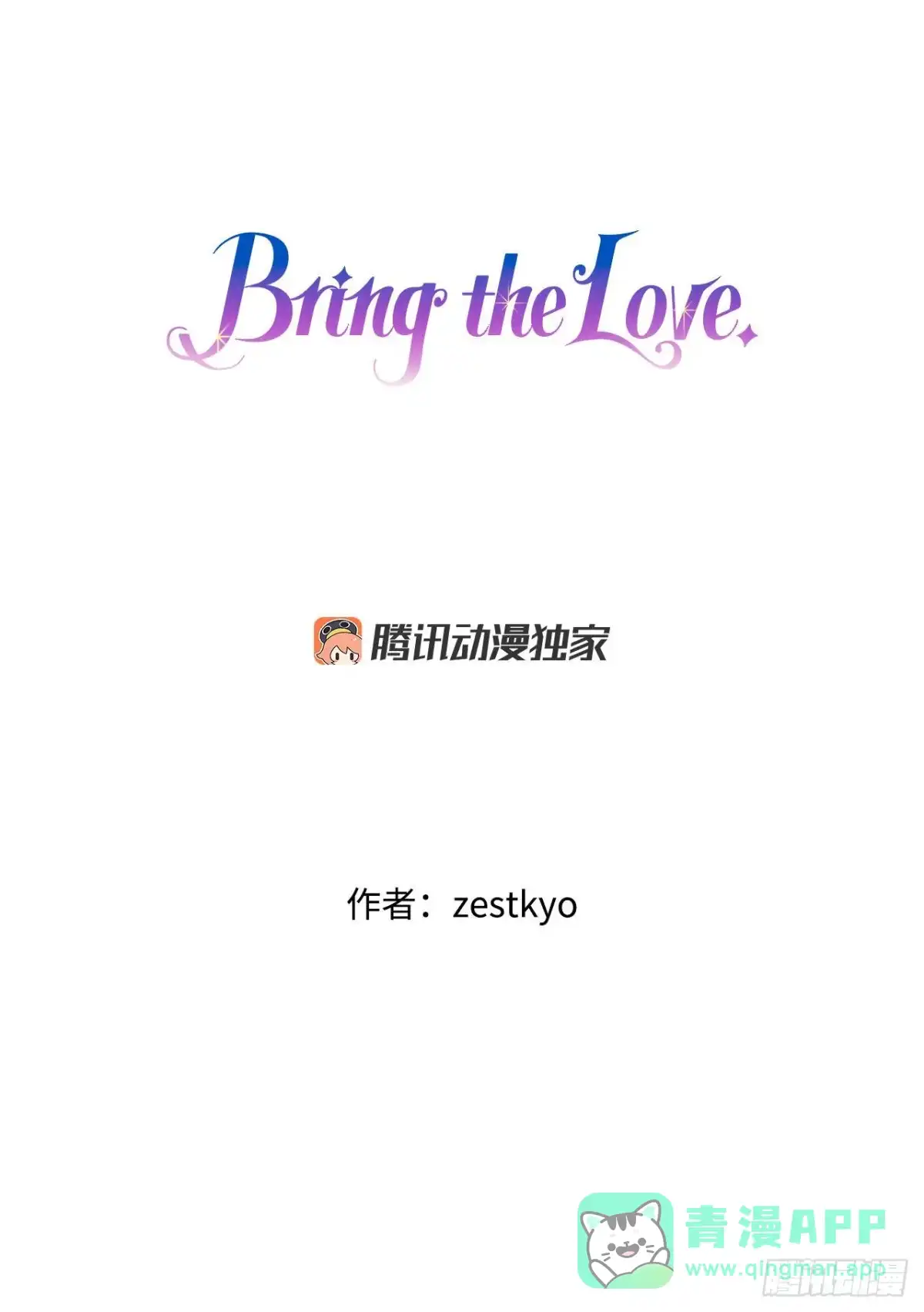 《Bring the Love》20.学习普鲁斯语(2) 第1页