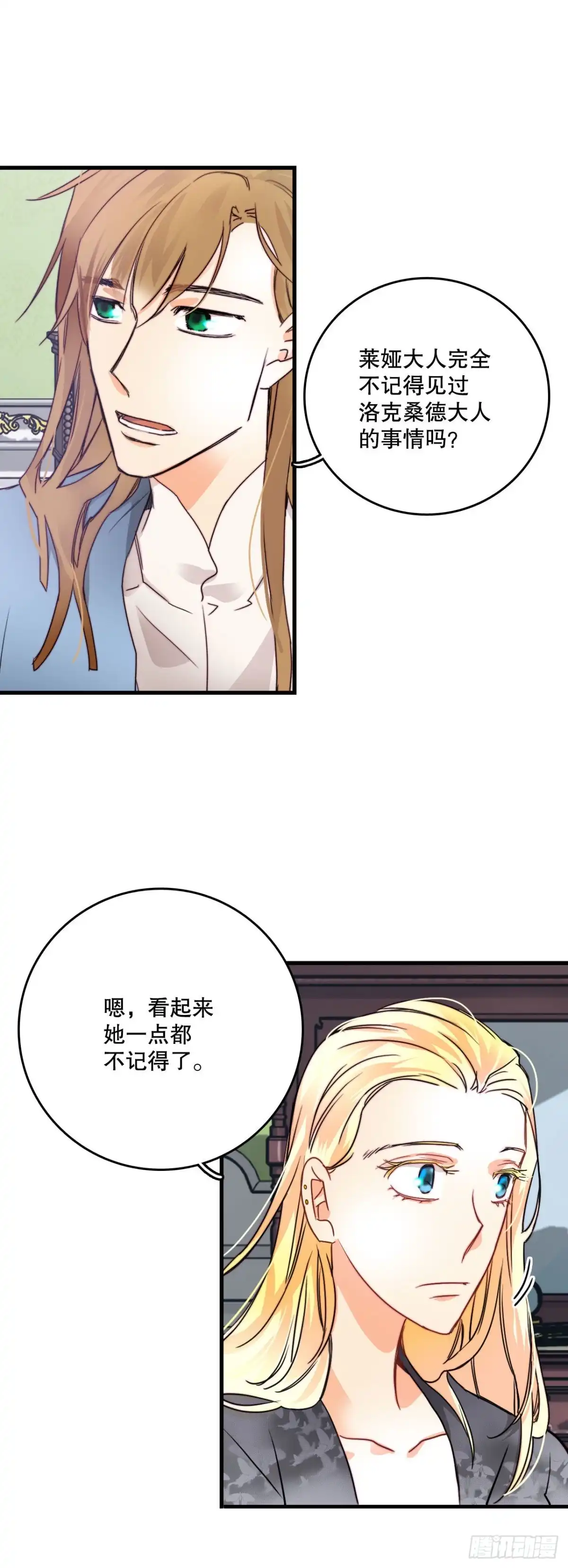 《Bring the Love》20.学习普鲁斯语(2) 第9页