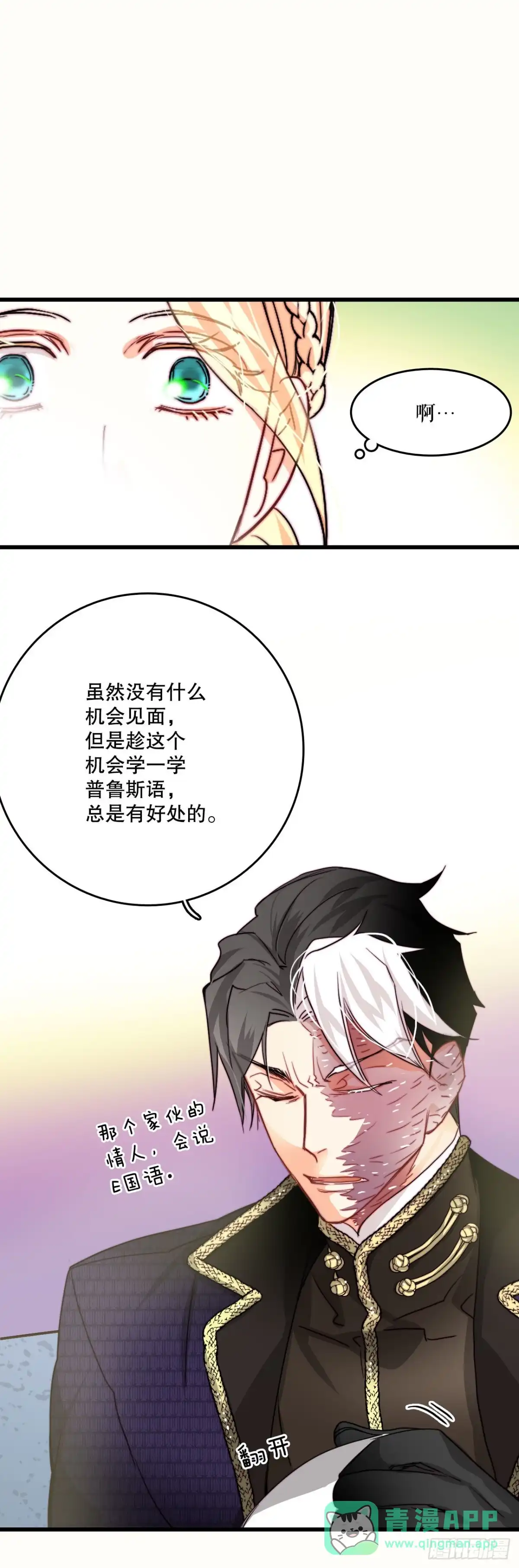 《Bring the Love》20.学习普鲁斯语(2) 第36页