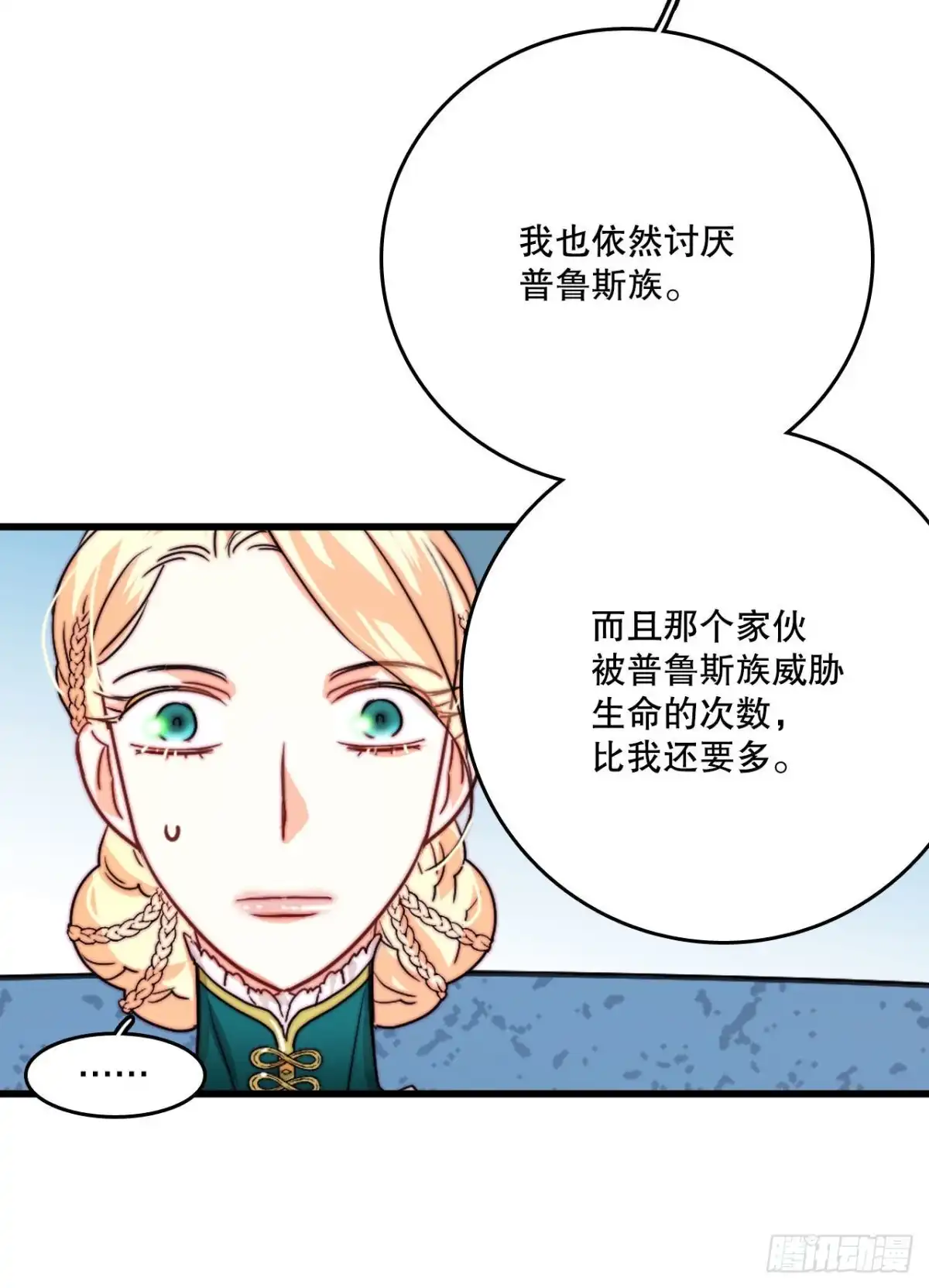 《Bring the Love》20.学习普鲁斯语(2) 第33页