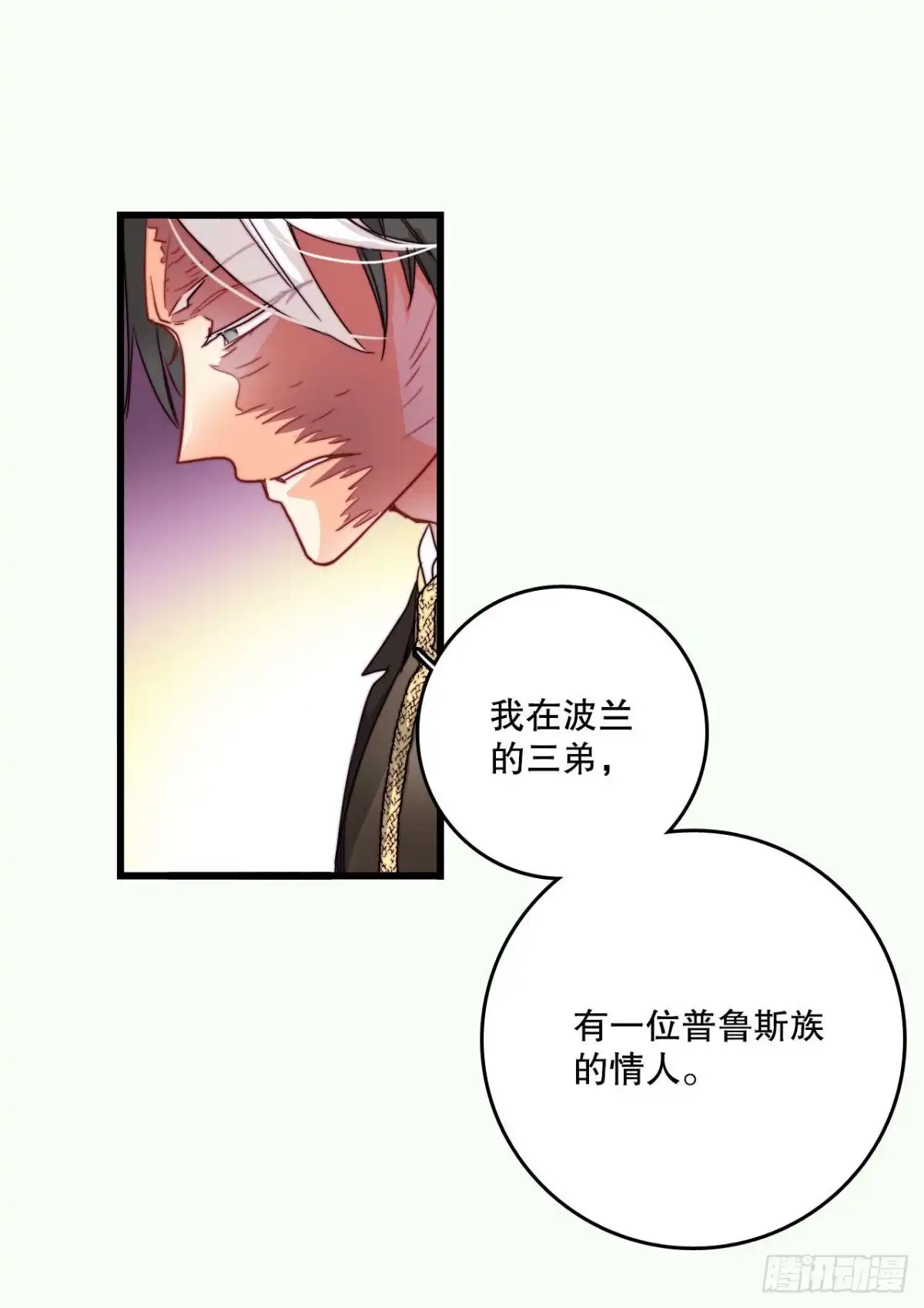 《Bring the Love》20.学习普鲁斯语(2) 第29页