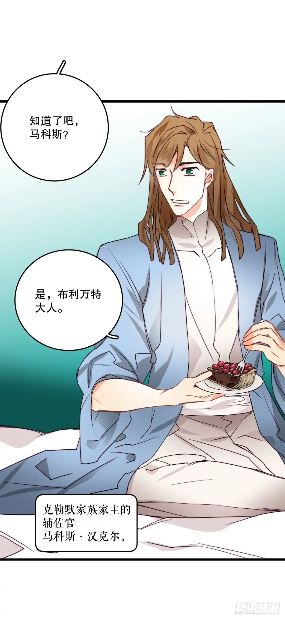 《Bring the Love》20.学习普鲁斯语(2) 第3页