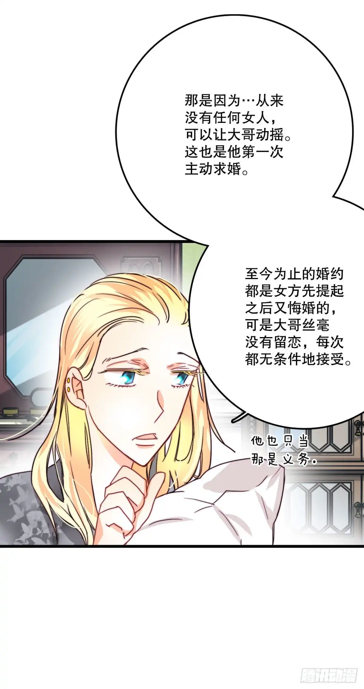 《Bring the Love》20.学习普鲁斯语(2) 第12页