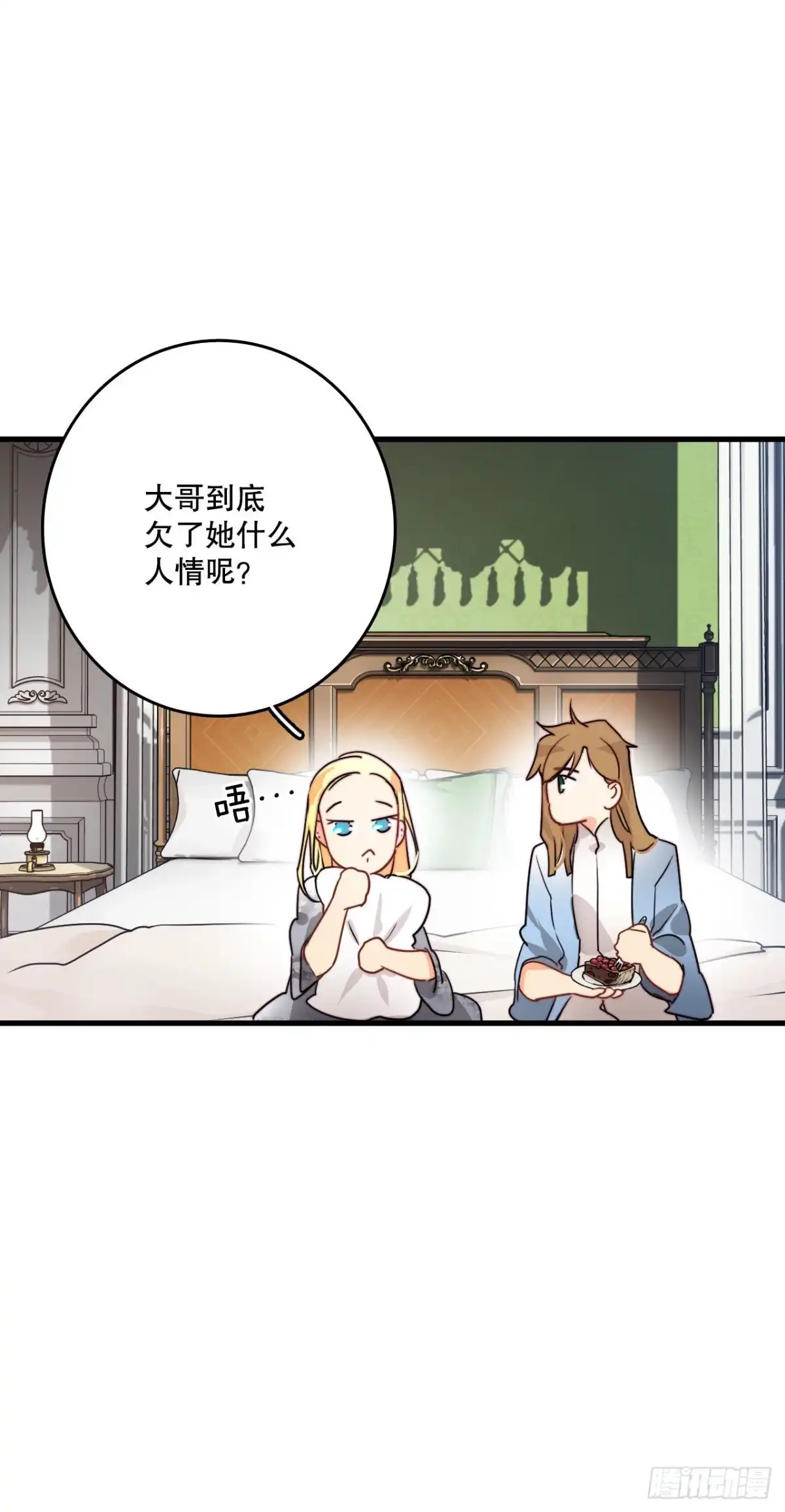 《Bring the Love》20.学习普鲁斯语(2) 第10页