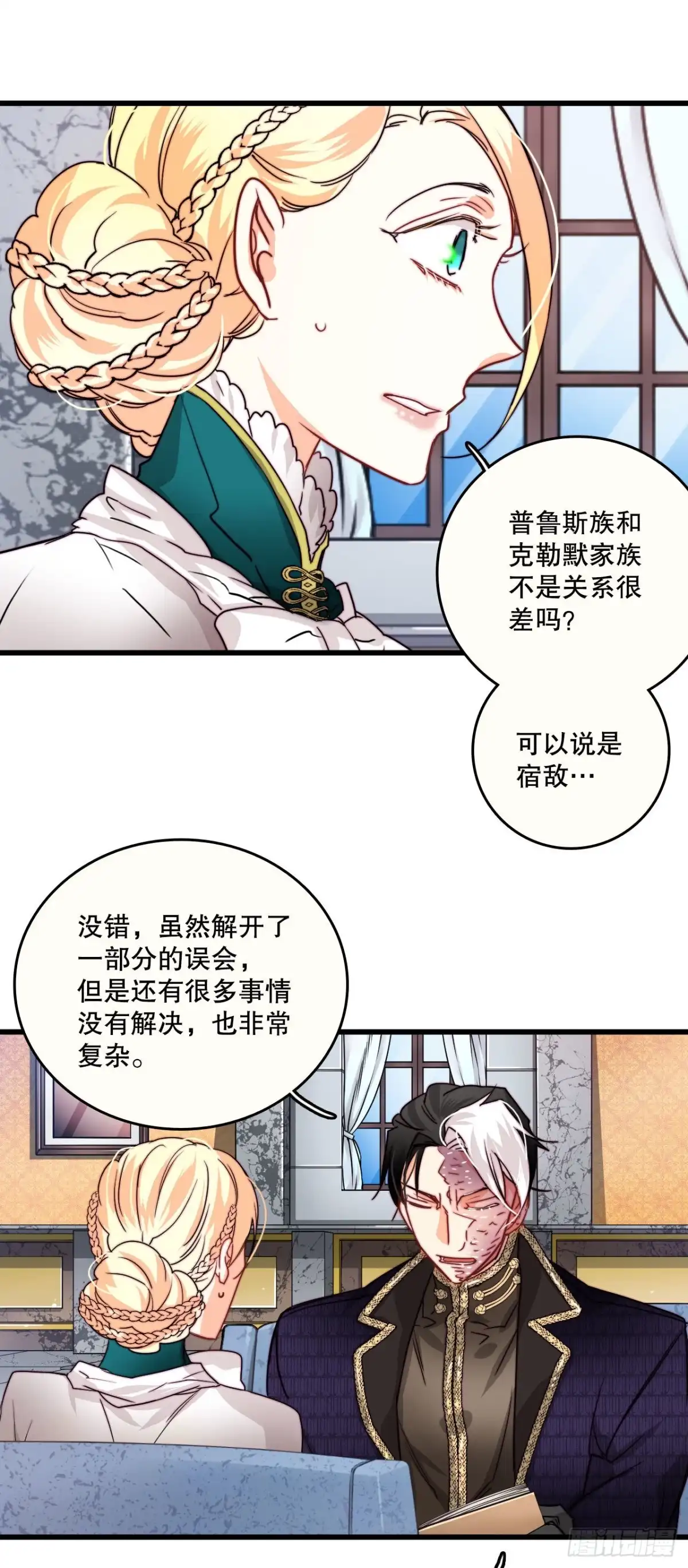 《Bring the Love》20.学习普鲁斯语(2) 第32页