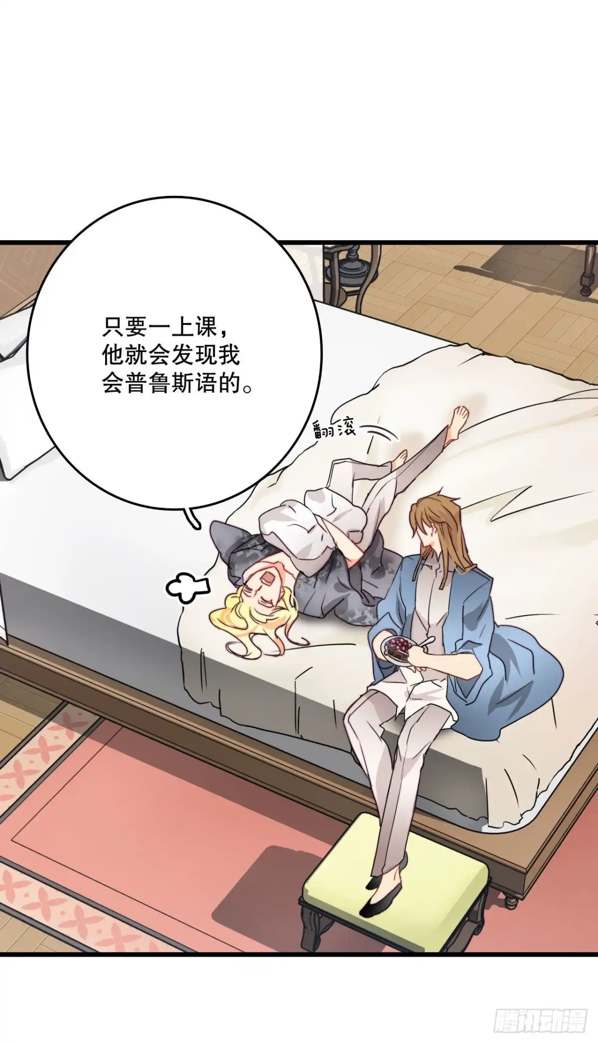 《Bring the Love》20.学习普鲁斯语(2) 第4页