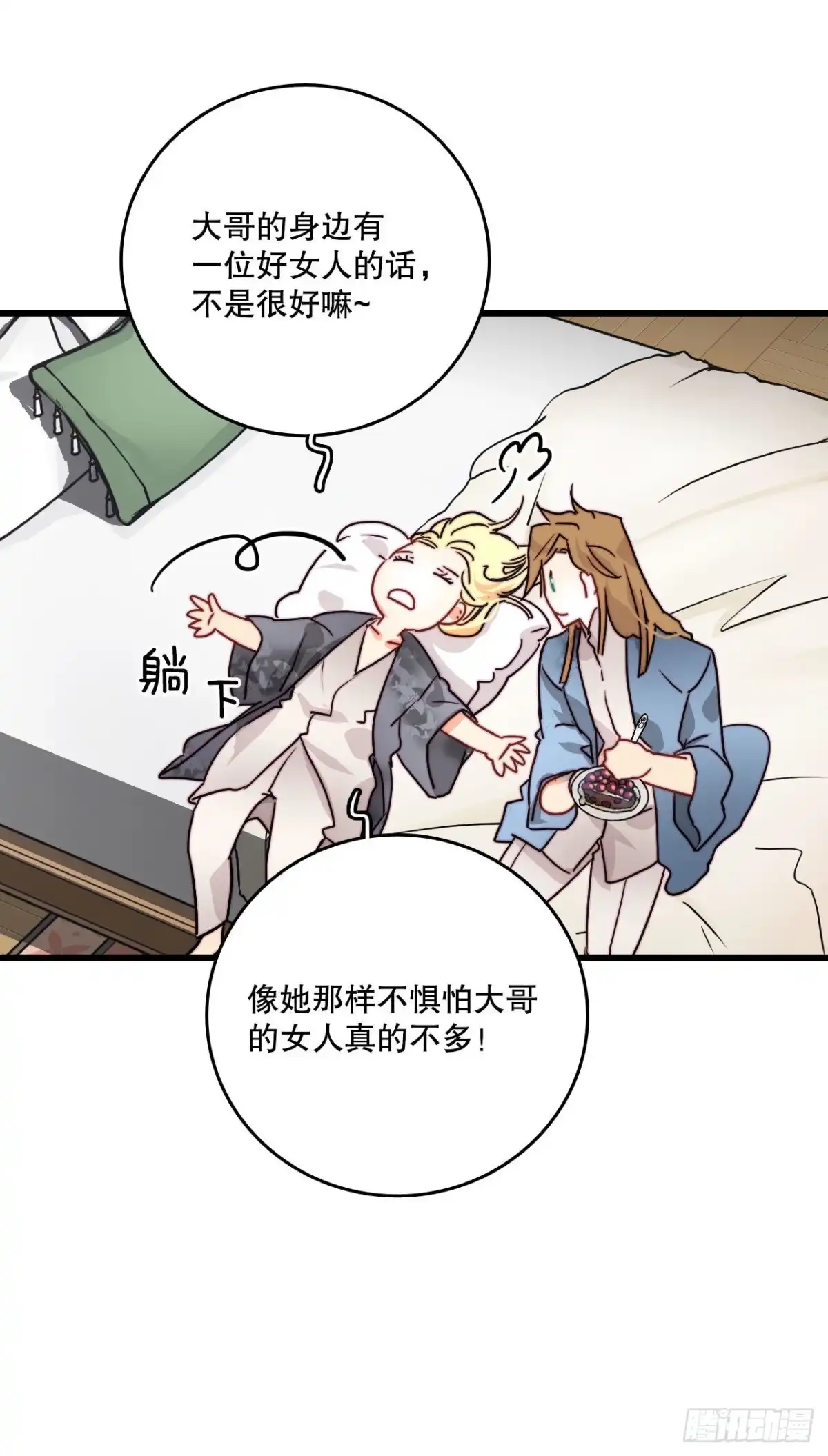 《Bring the Love》20.学习普鲁斯语(2) 第14页
