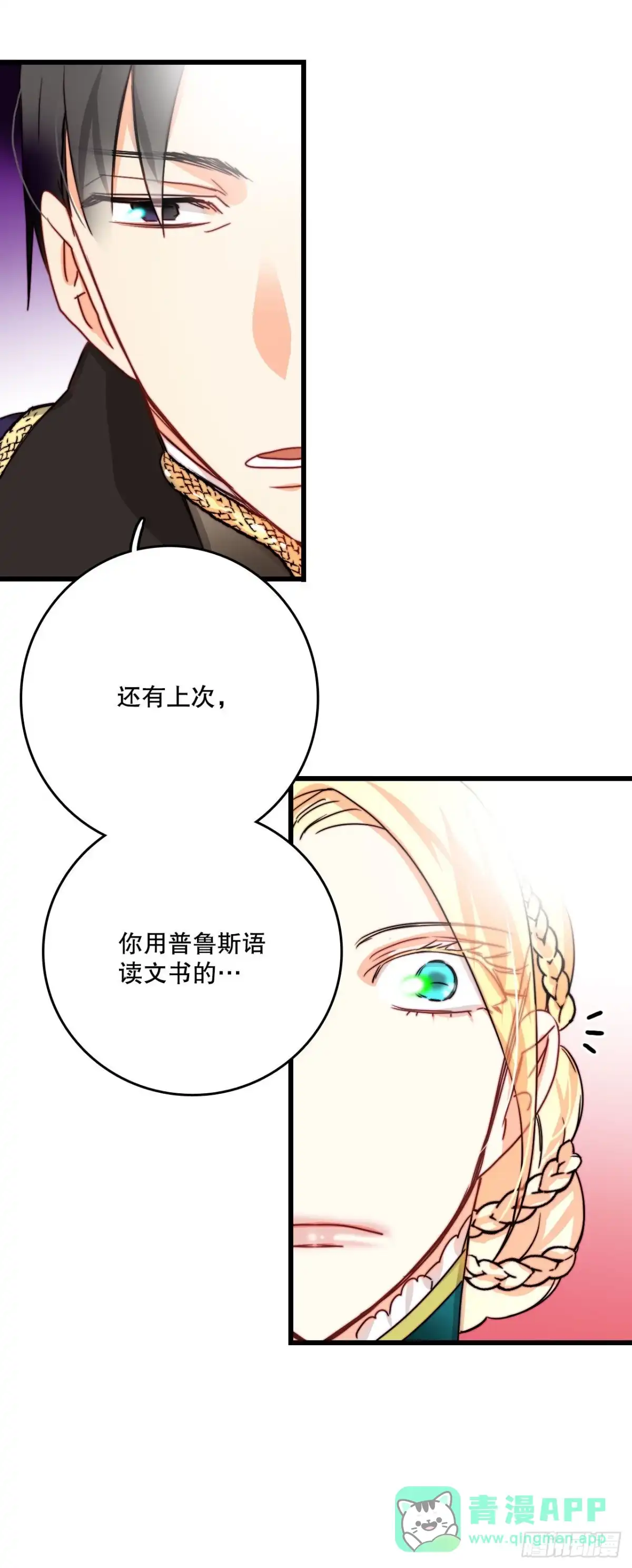 《Bring the Love》20.学习普鲁斯语(2) 第41页