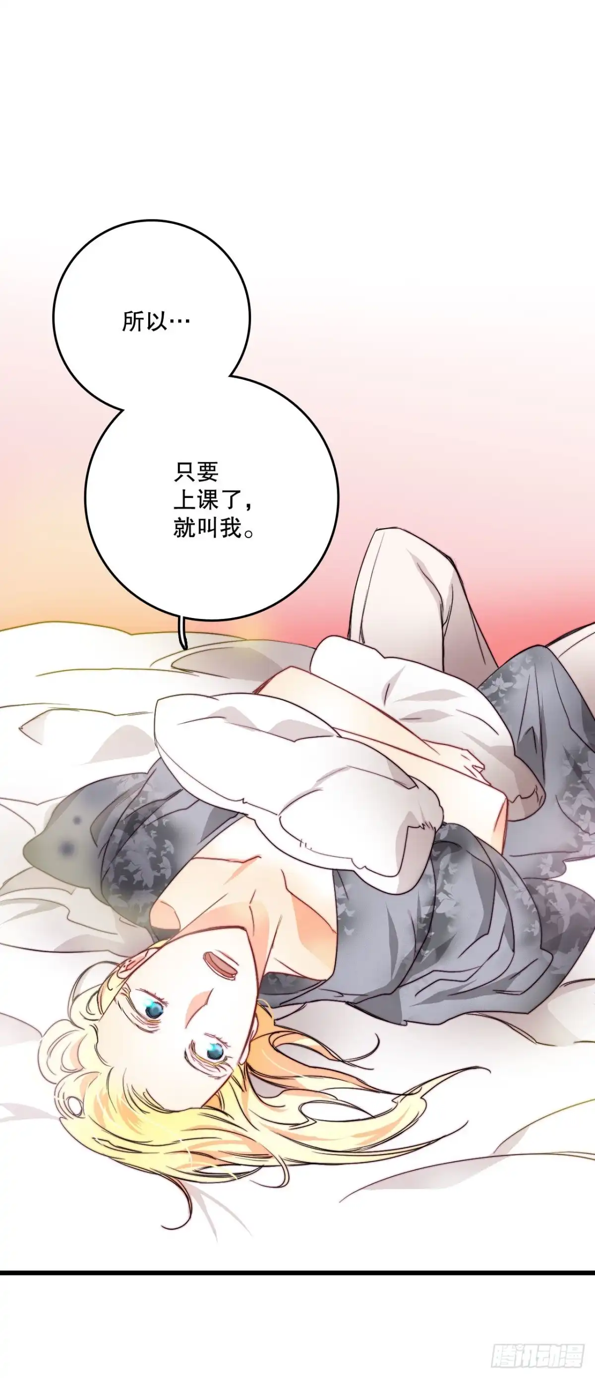 《Bring the Love》20.学习普鲁斯语(2) 第2页