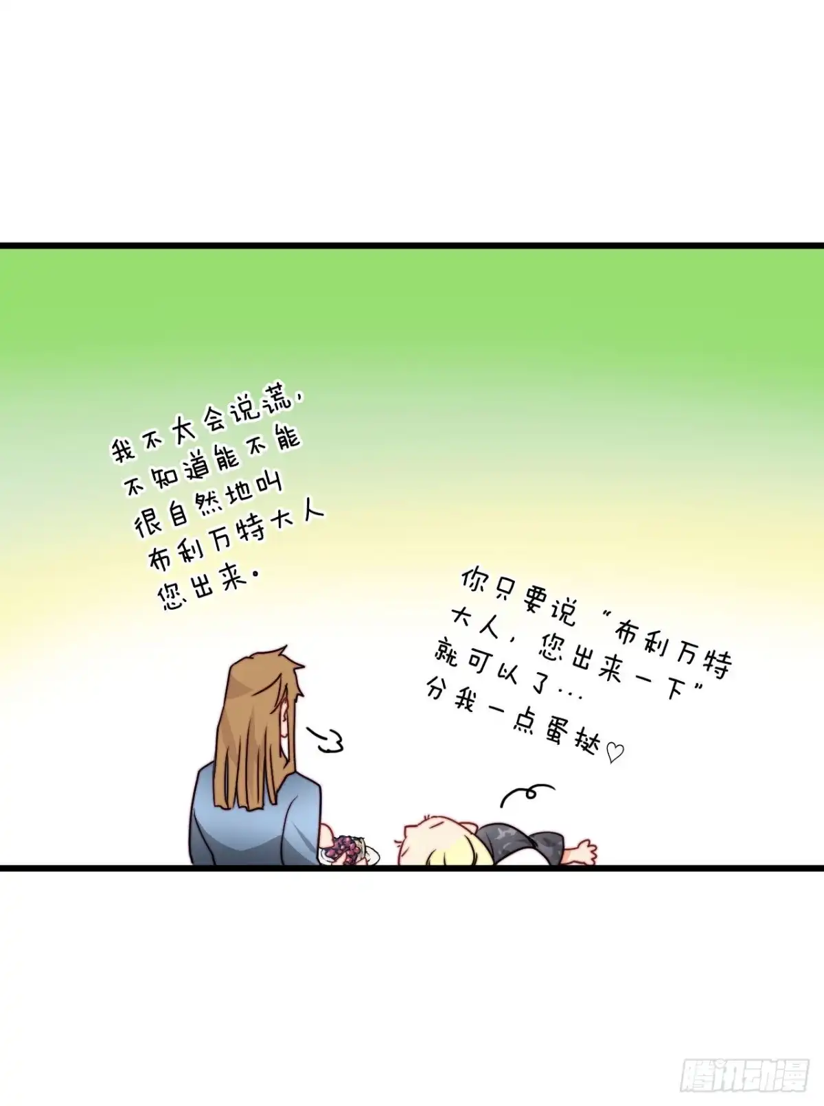 《Bring the Love》20.学习普鲁斯语(2) 第17页