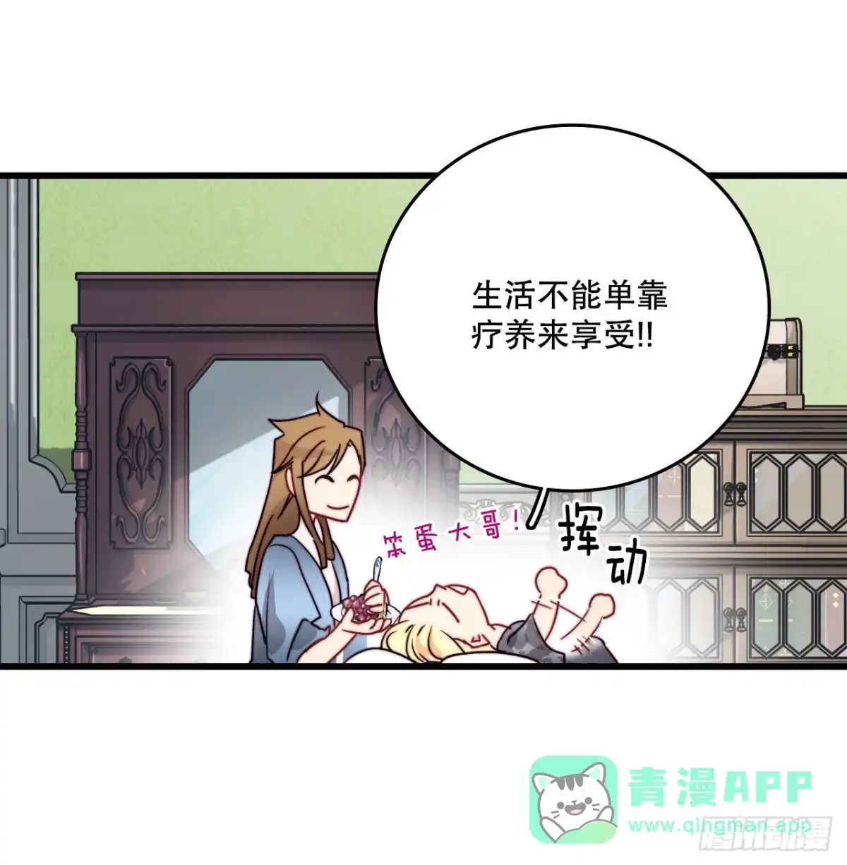 《Bring the Love》20.学习普鲁斯语(2) 第16页
