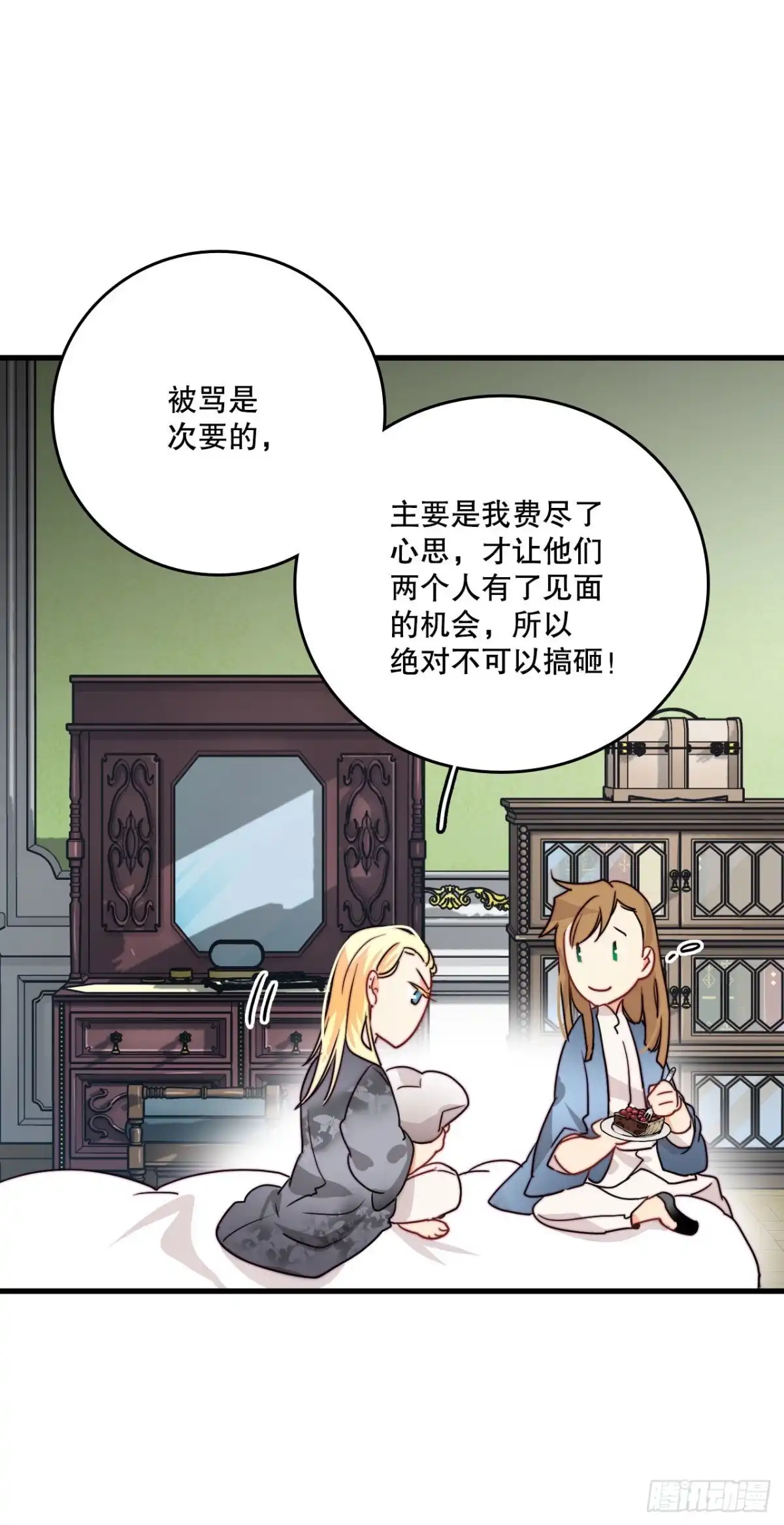 《Bring the Love》20.学习普鲁斯语(2) 第8页
