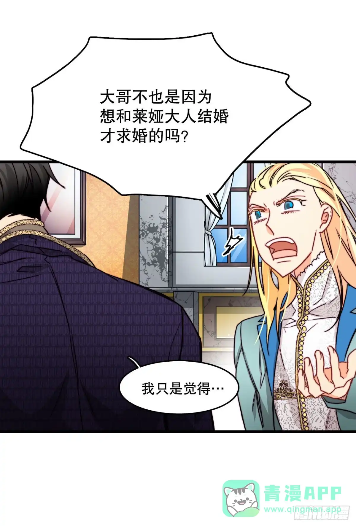 《Bring the Love》21.内心的挣扎 第41页