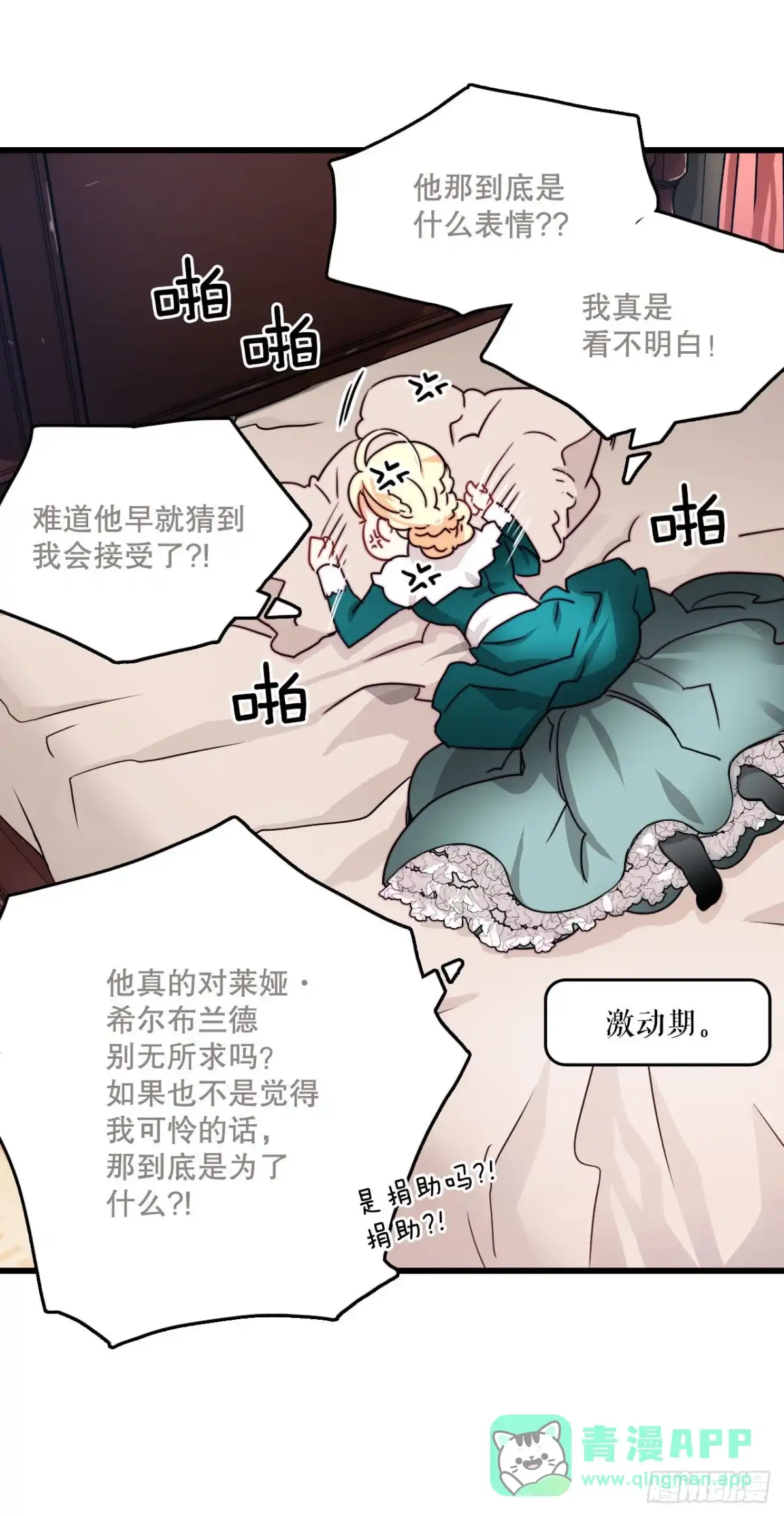 《Bring the Love》21.内心的挣扎 第26页
