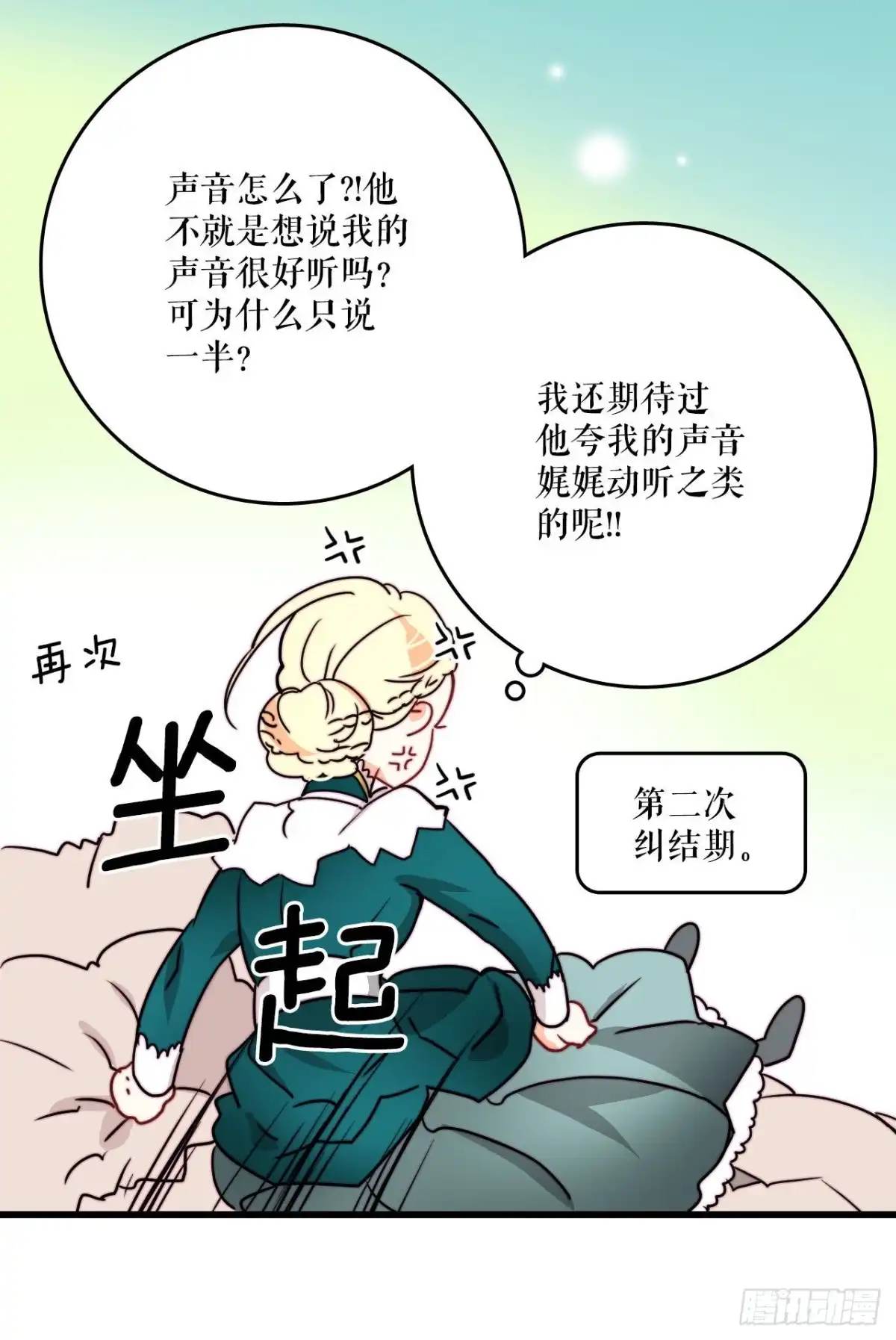 《Bring the Love》21.内心的挣扎 第29页